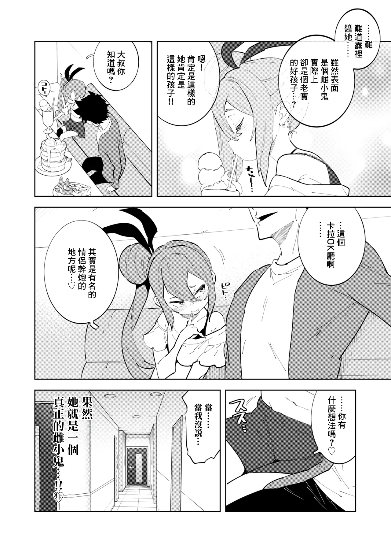 NOTONE_Asakura_Shimoichi_Shoushika_Taisaku_Mesugaki_chan_Ni_Digital page 8 full