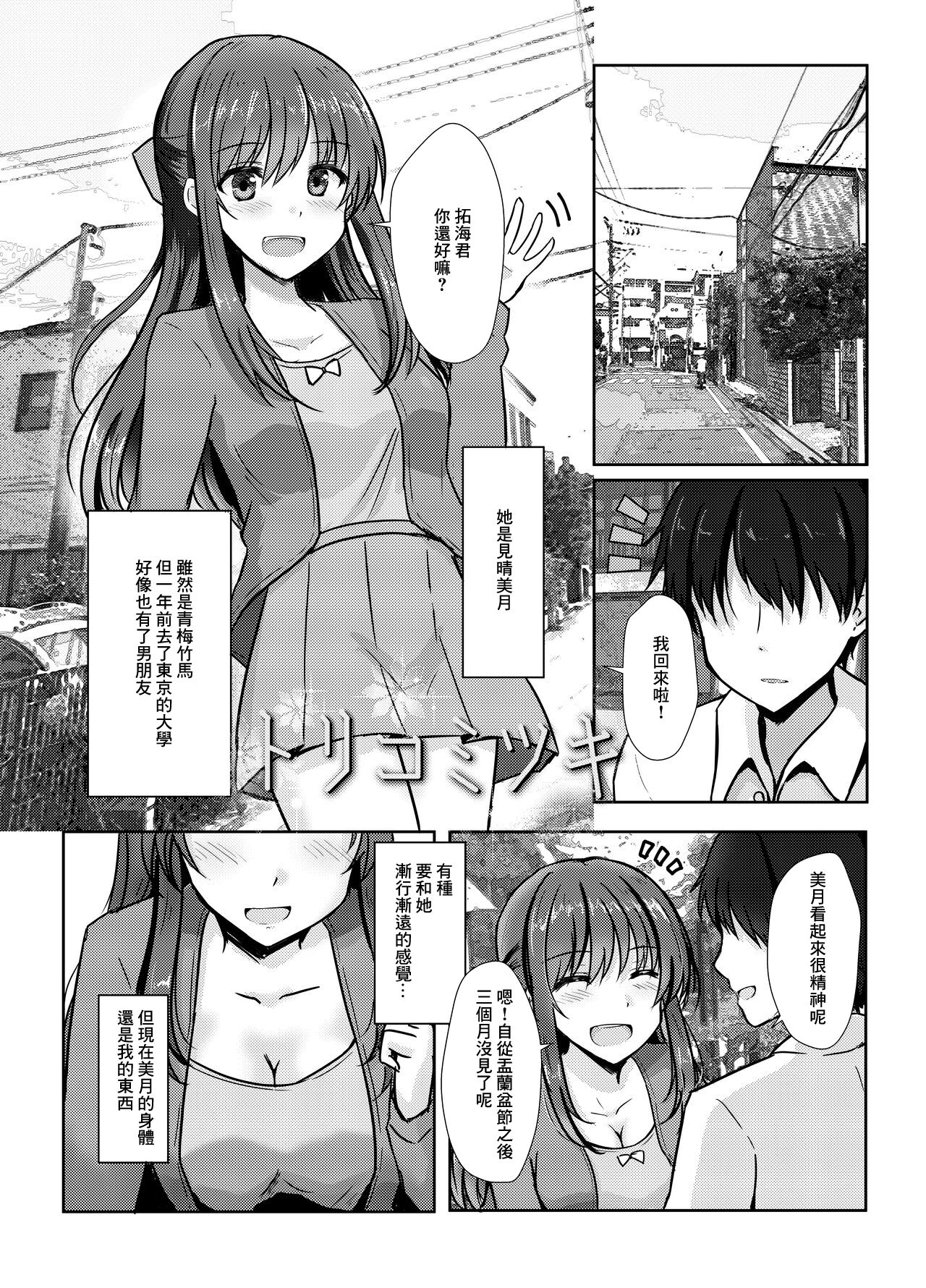 Toriko Mitsuki page 3 full