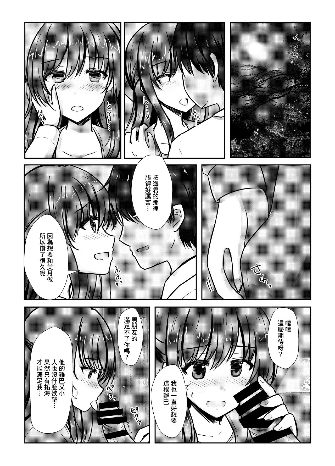 Toriko Mitsuki page 4 full