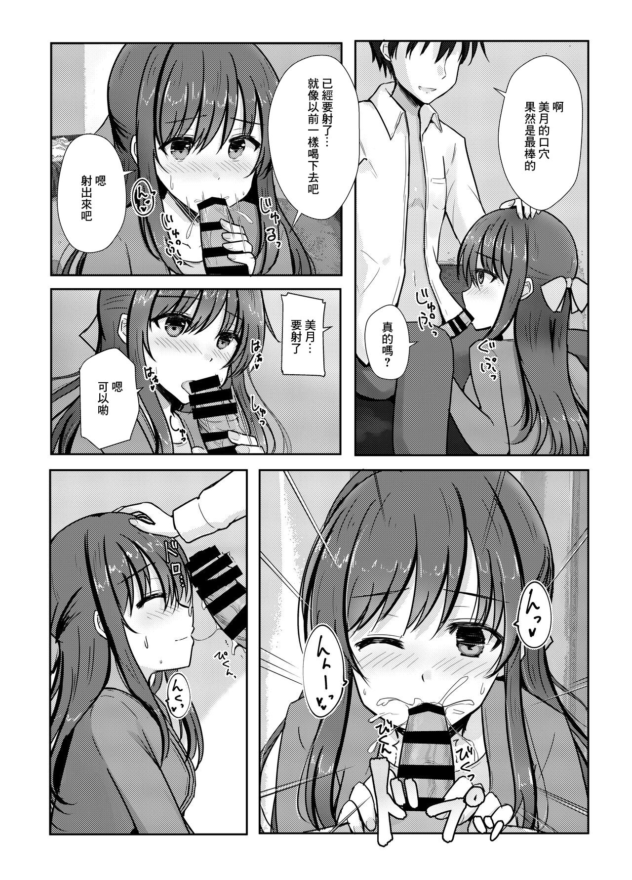 Toriko Mitsuki page 5 full