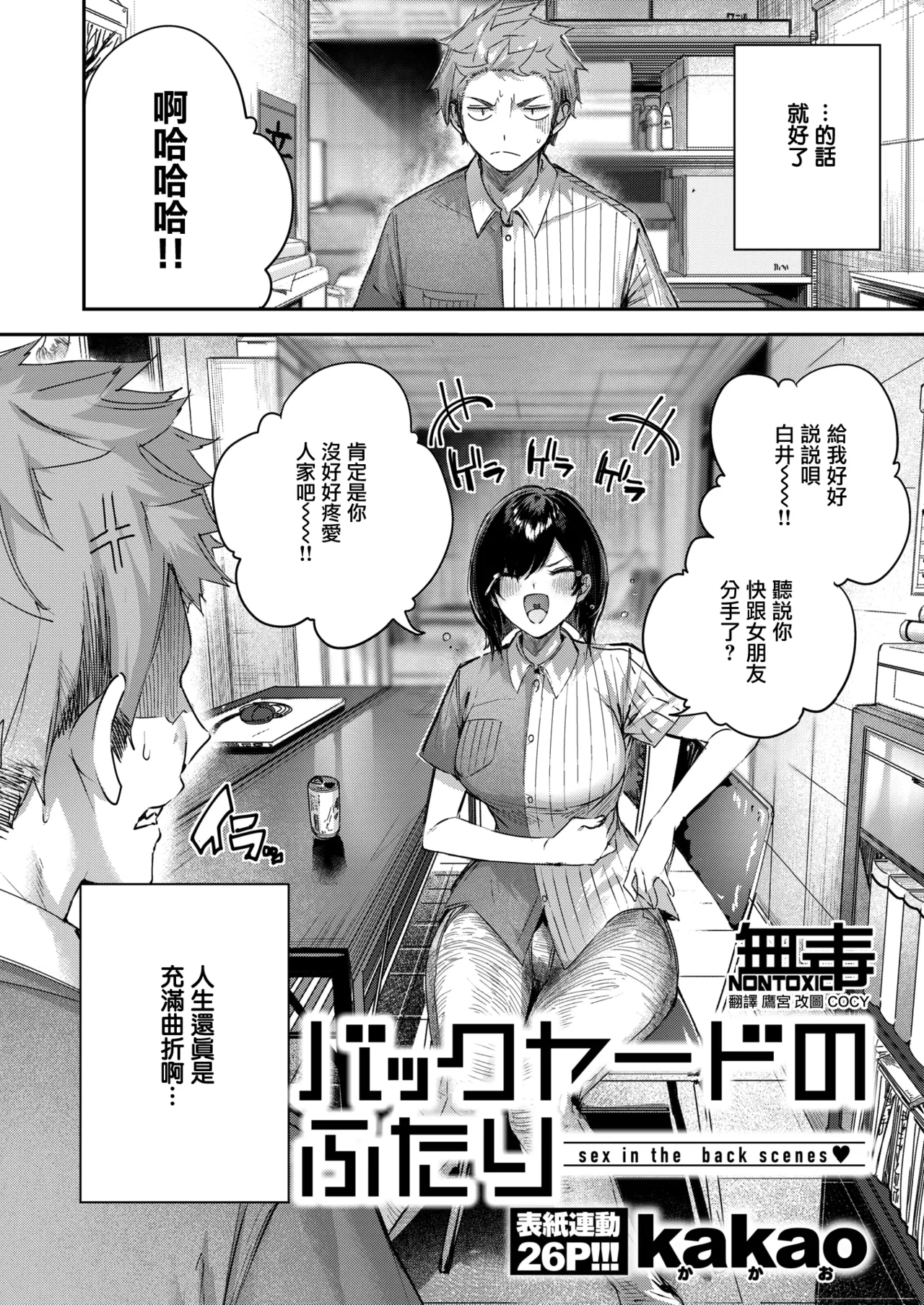 Backyard no Futari page 5 full