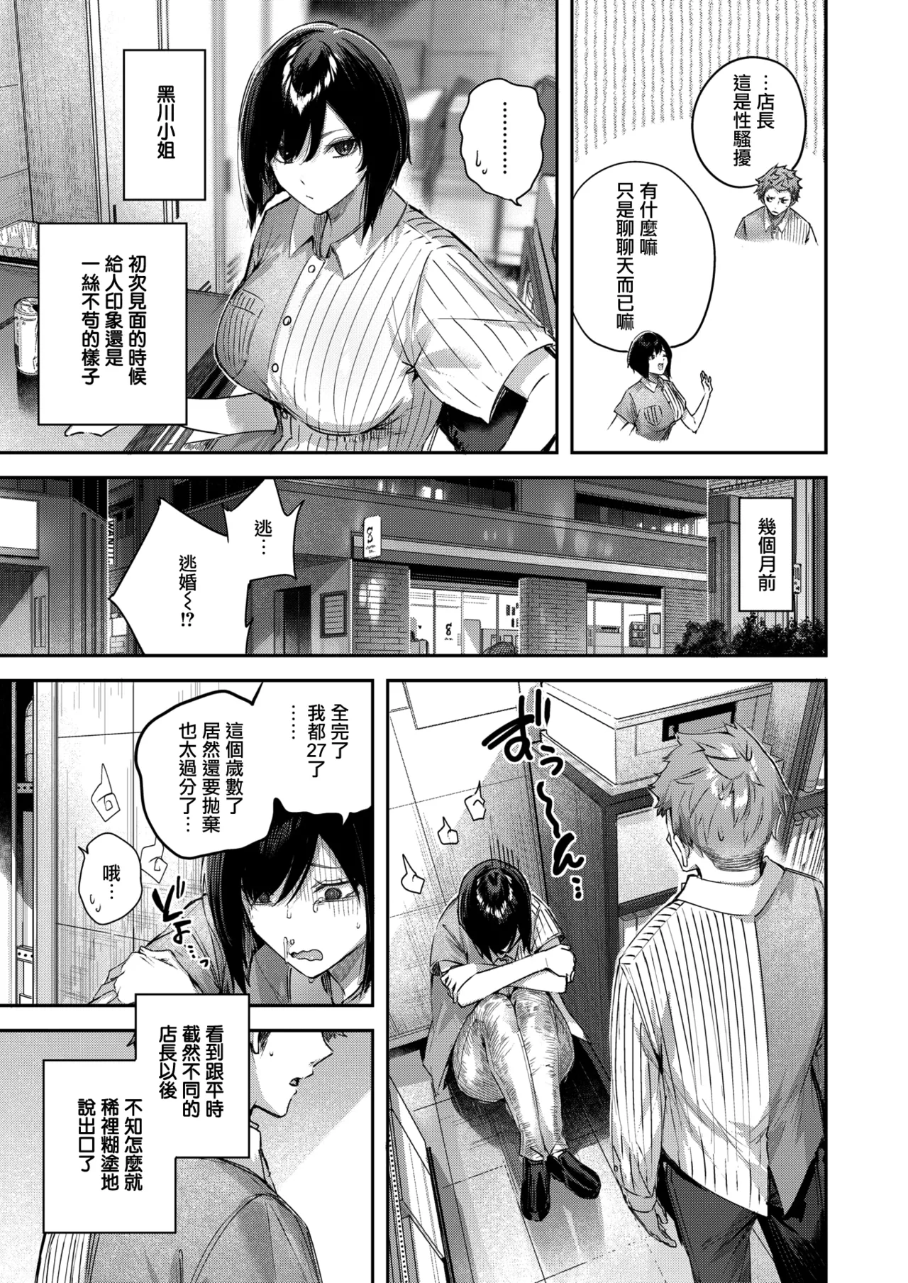 Backyard no Futari page 6 full