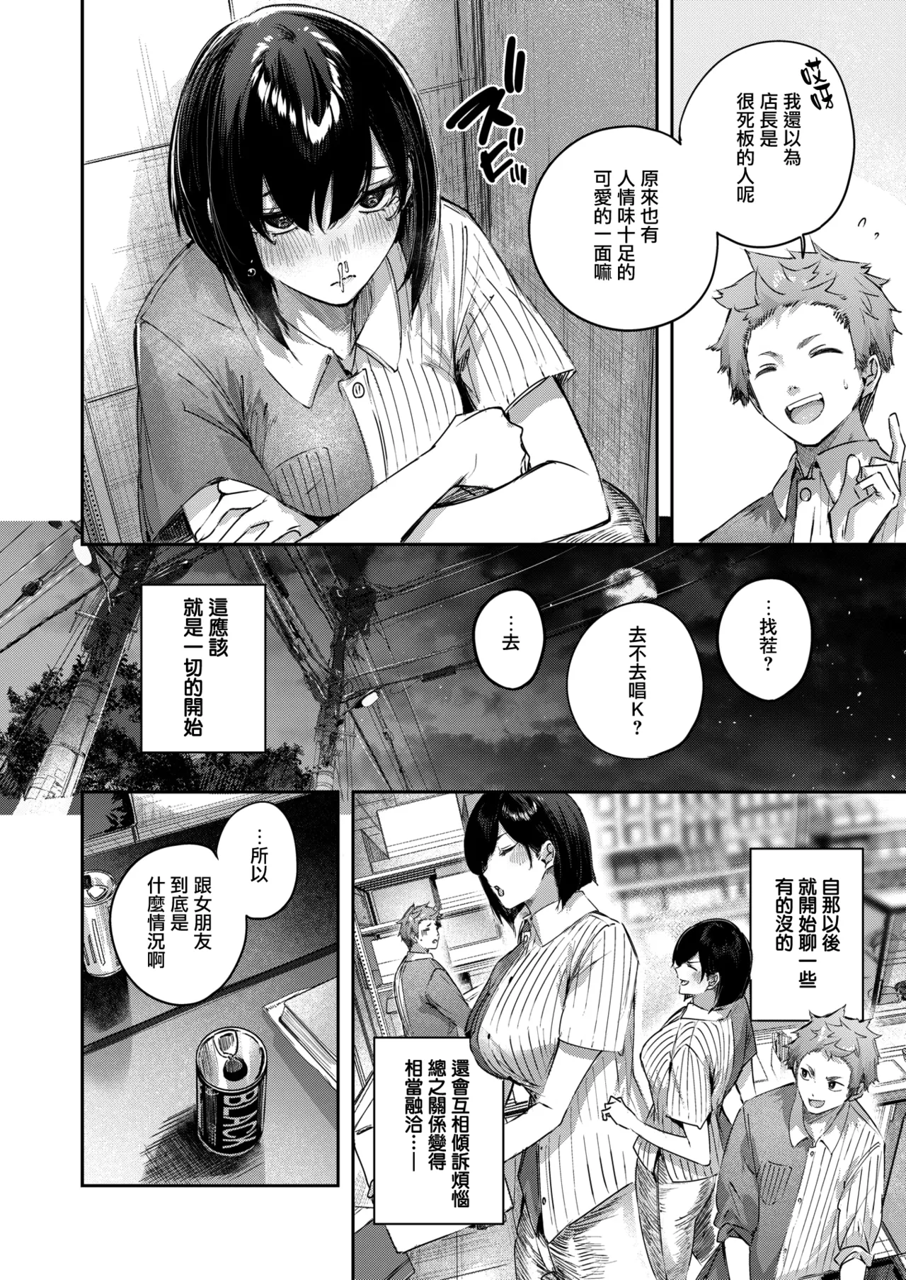 Backyard no Futari page 7 full