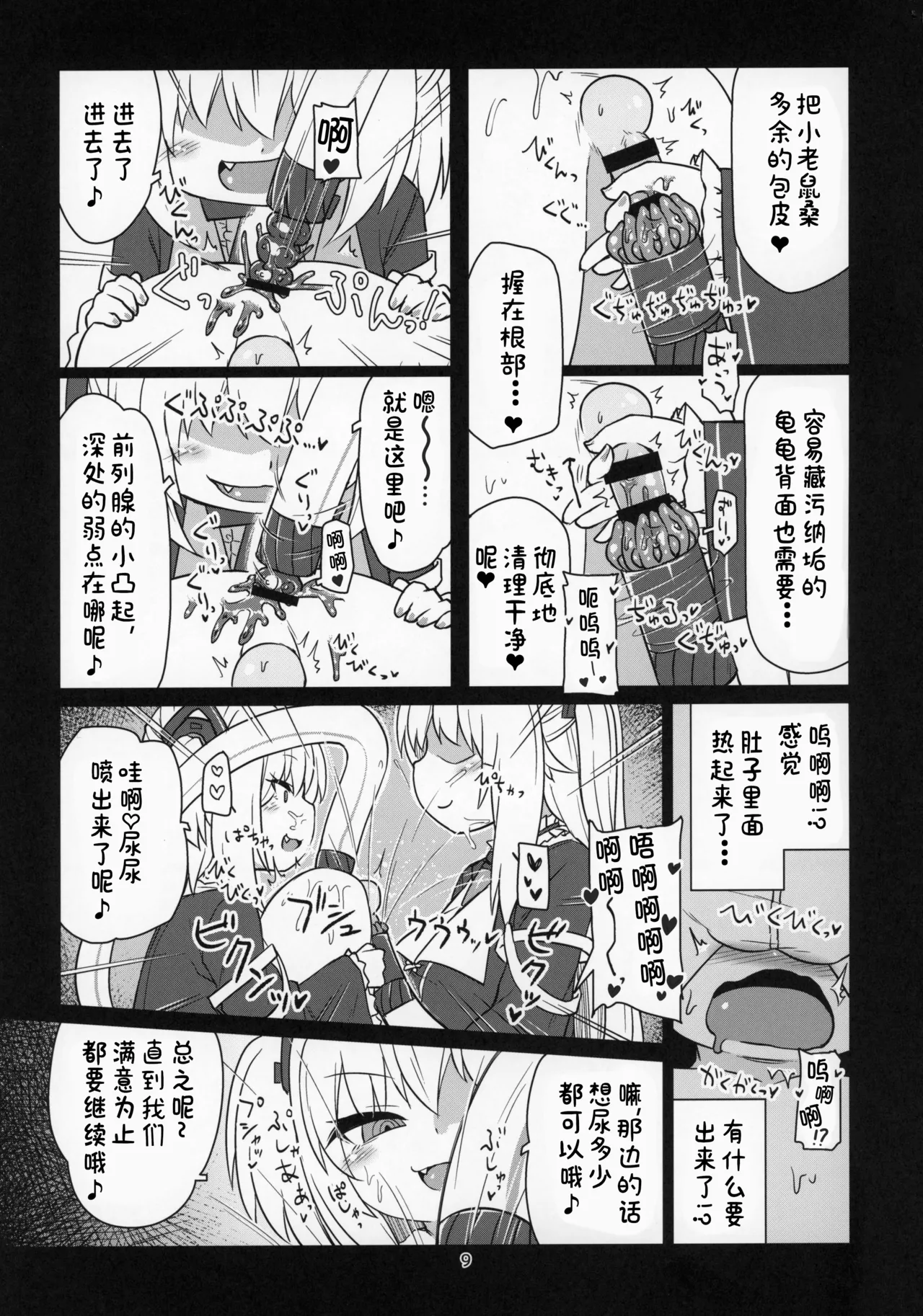 Dennou Succubus to Sex Shite mo Eikyuu ni Derarenai Heya THE END page 10 full