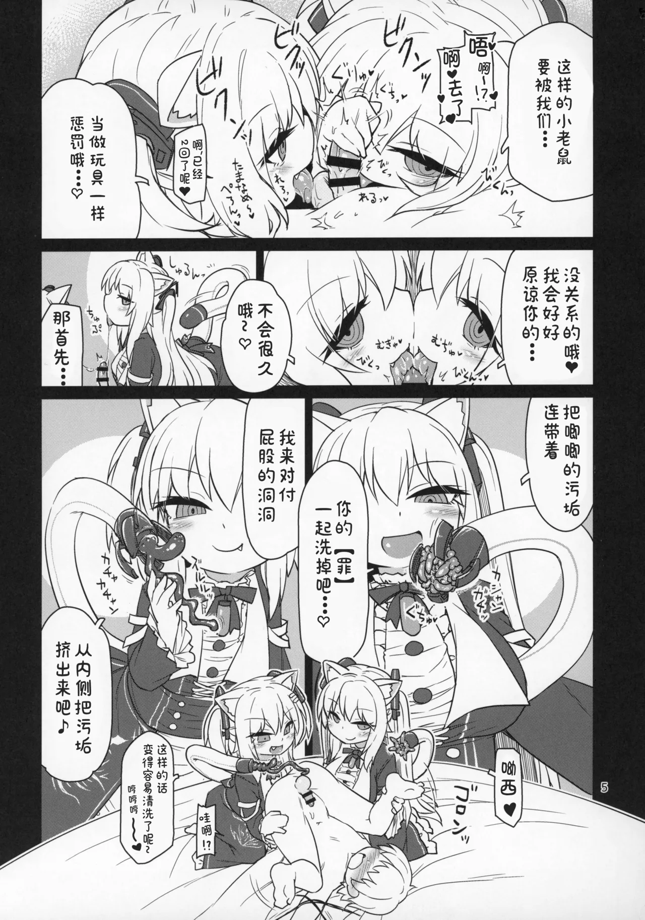 Dennou Succubus to Sex Shite mo Eikyuu ni Derarenai Heya THE END page 6 full