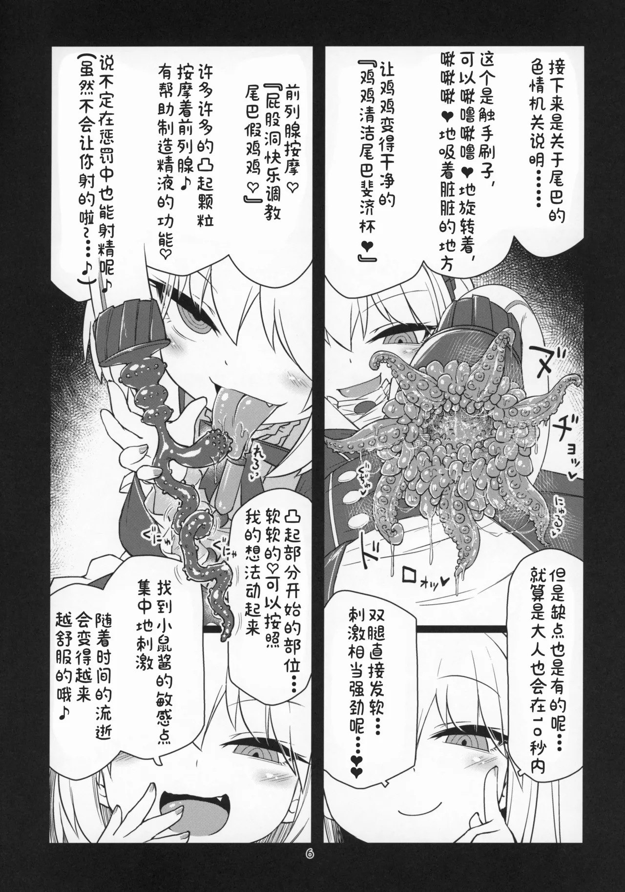 Dennou Succubus to Sex Shite mo Eikyuu ni Derarenai Heya THE END page 7 full