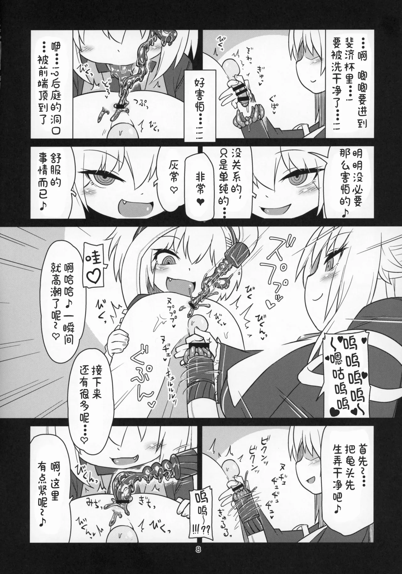 Dennou Succubus to Sex Shite mo Eikyuu ni Derarenai Heya THE END page 9 full