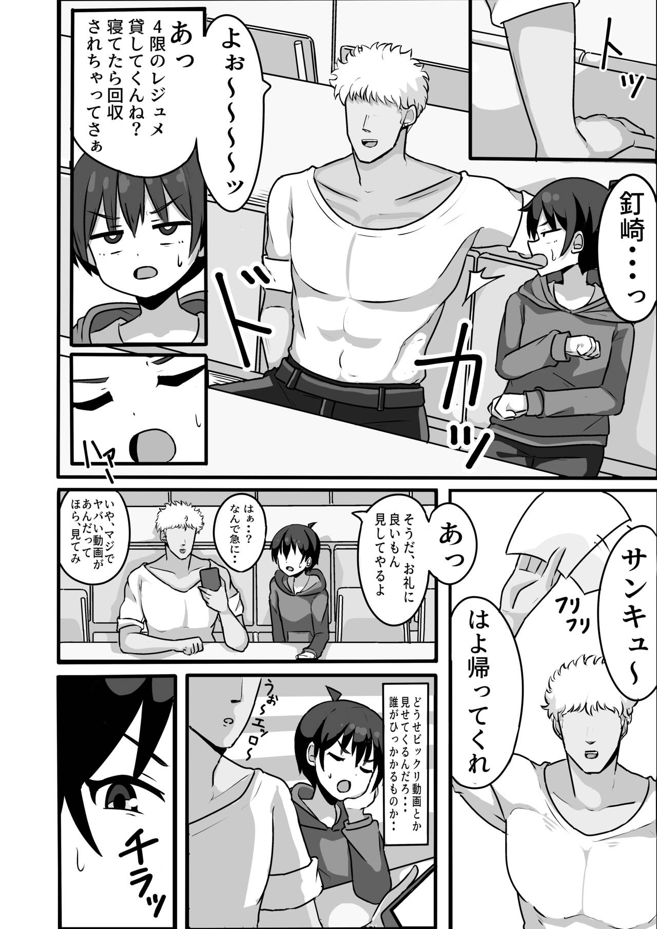 TS shite Mesu ni Ochiru page 4 full