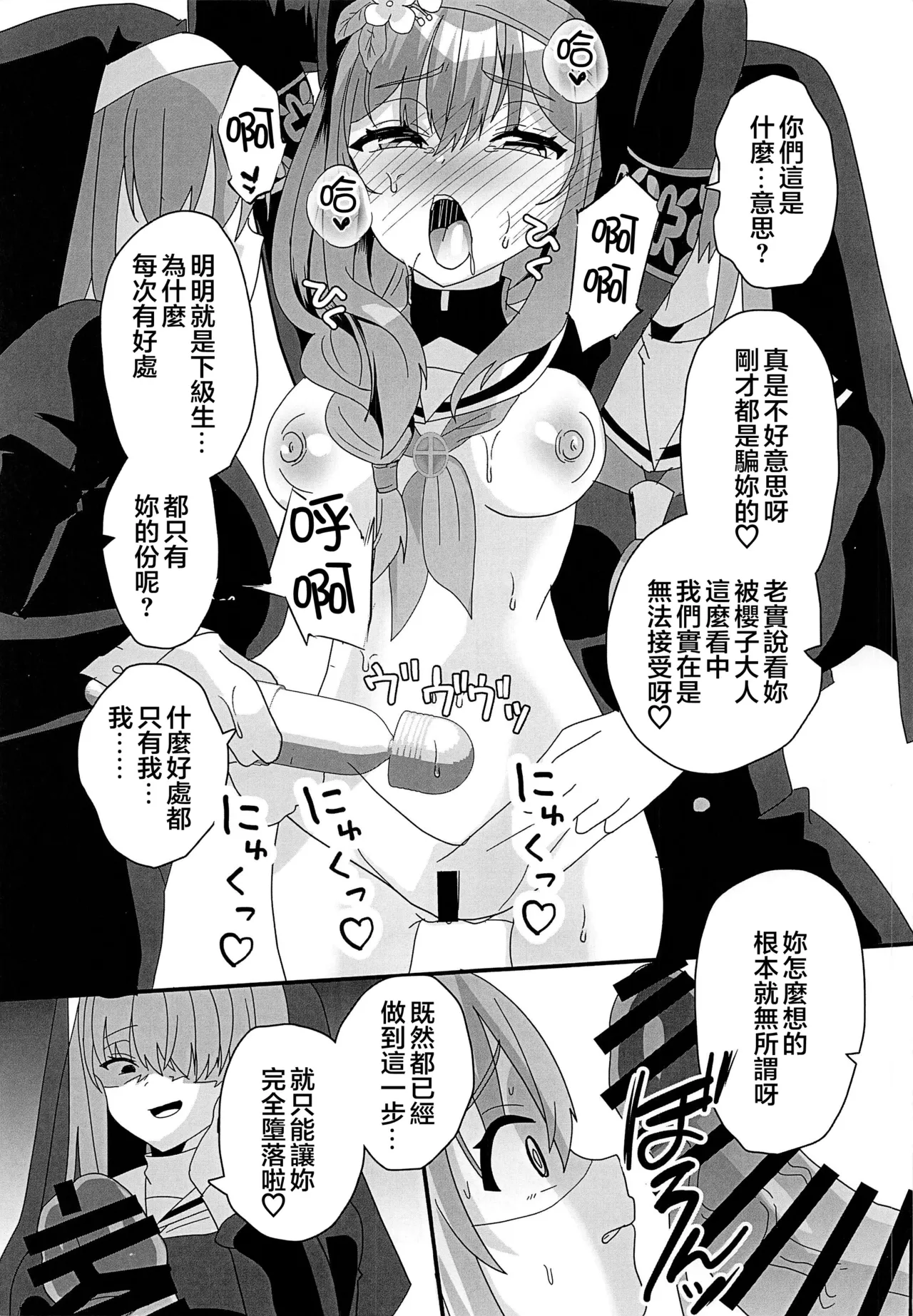 新米聖女色欲堕 page 10 full