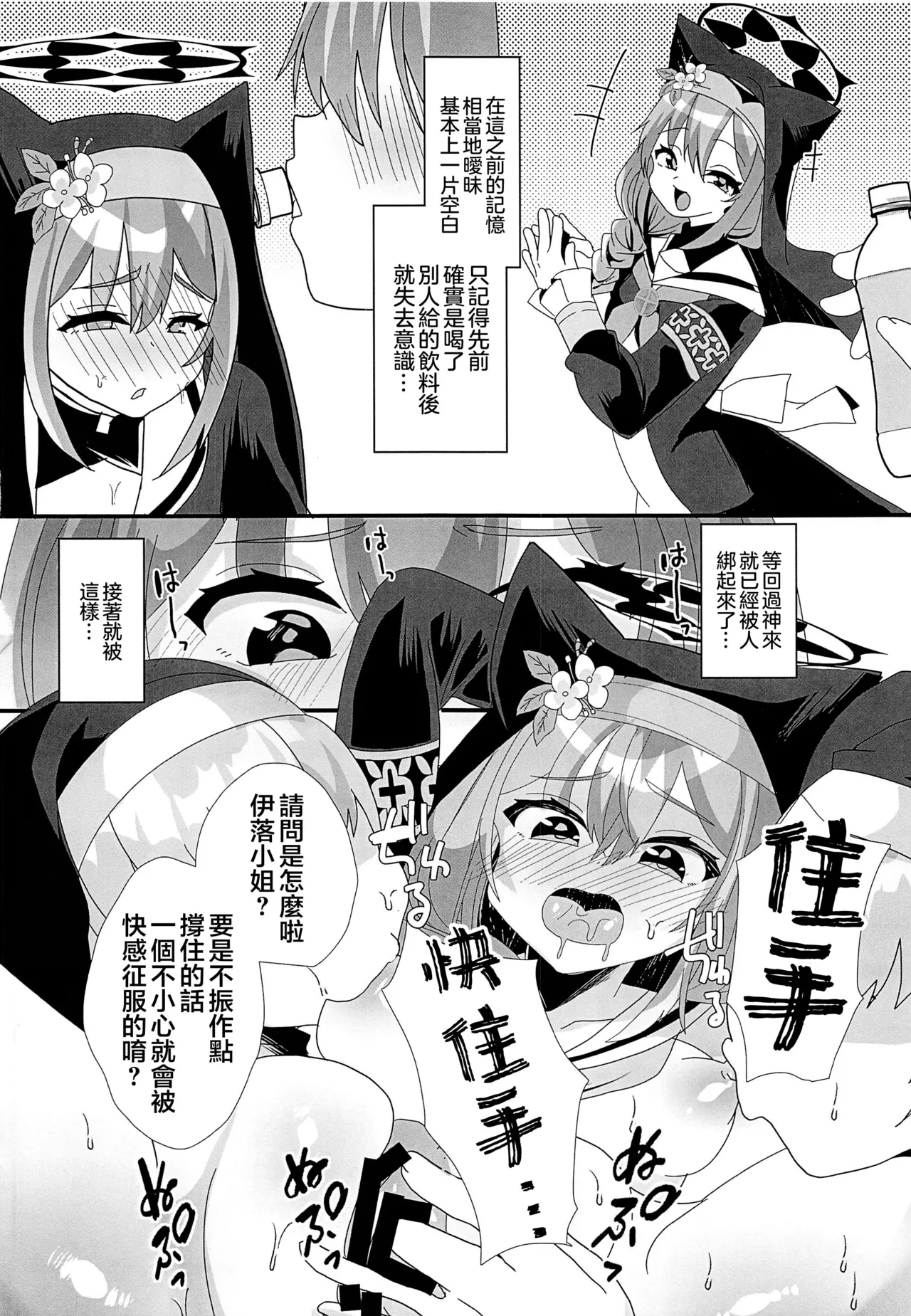 新米聖女色欲堕 page 3 full