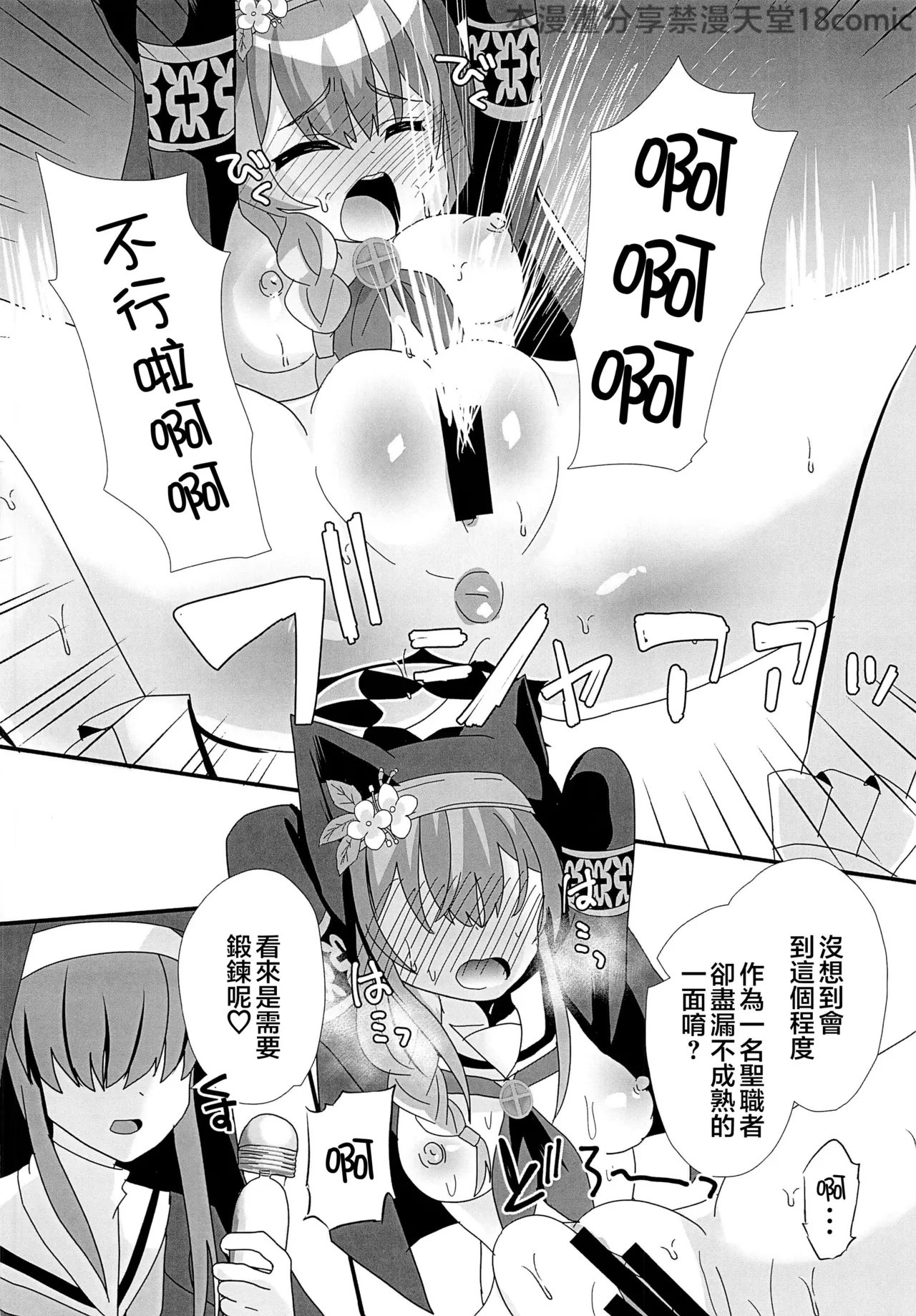 新米聖女色欲堕 page 5 full