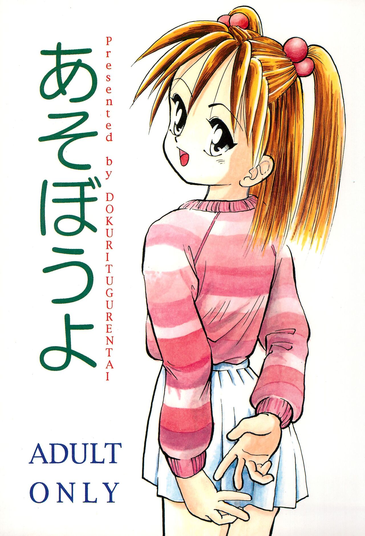 Asobou yo page 1 full