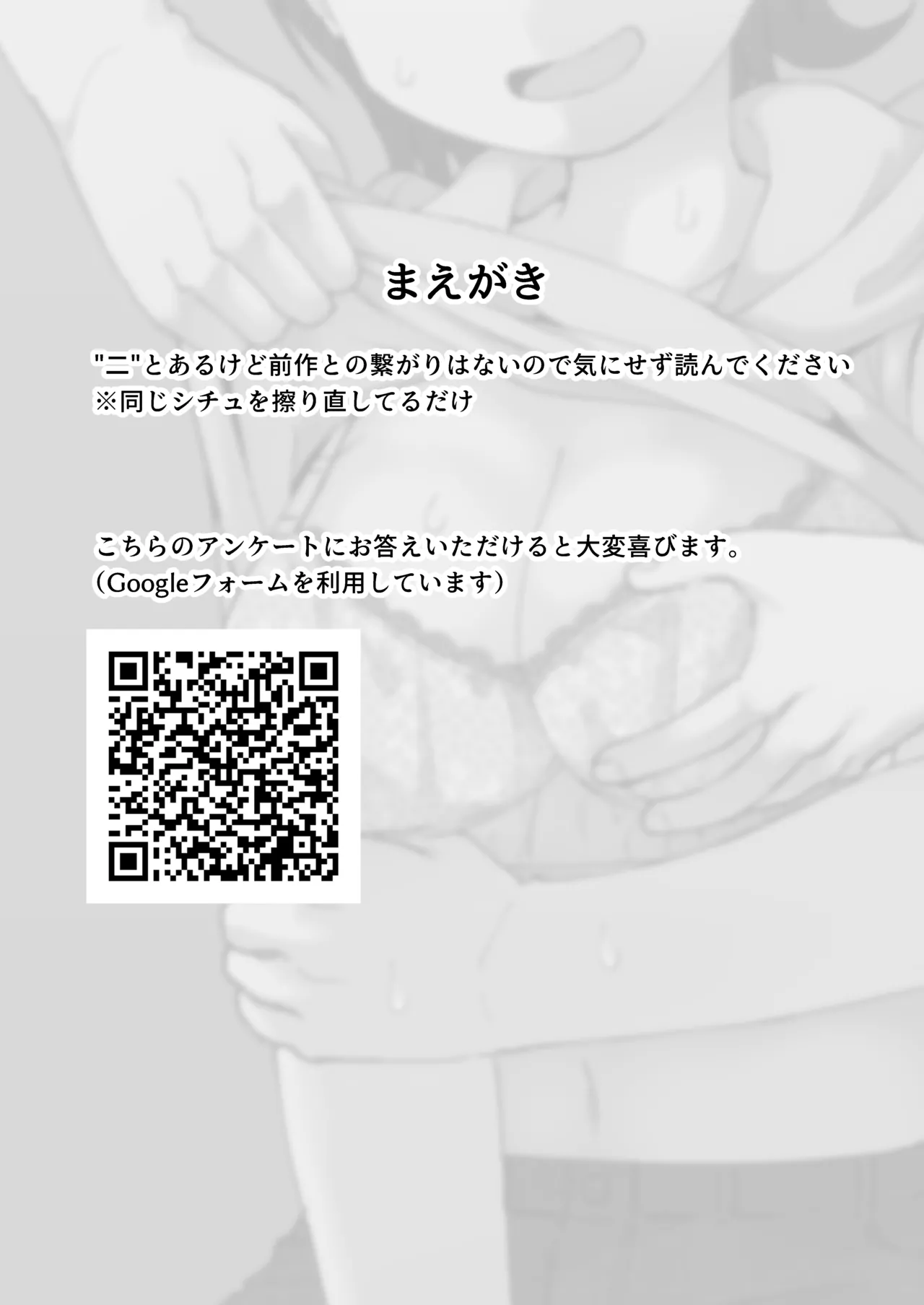 Fure Ai Sono Ni page 2 full