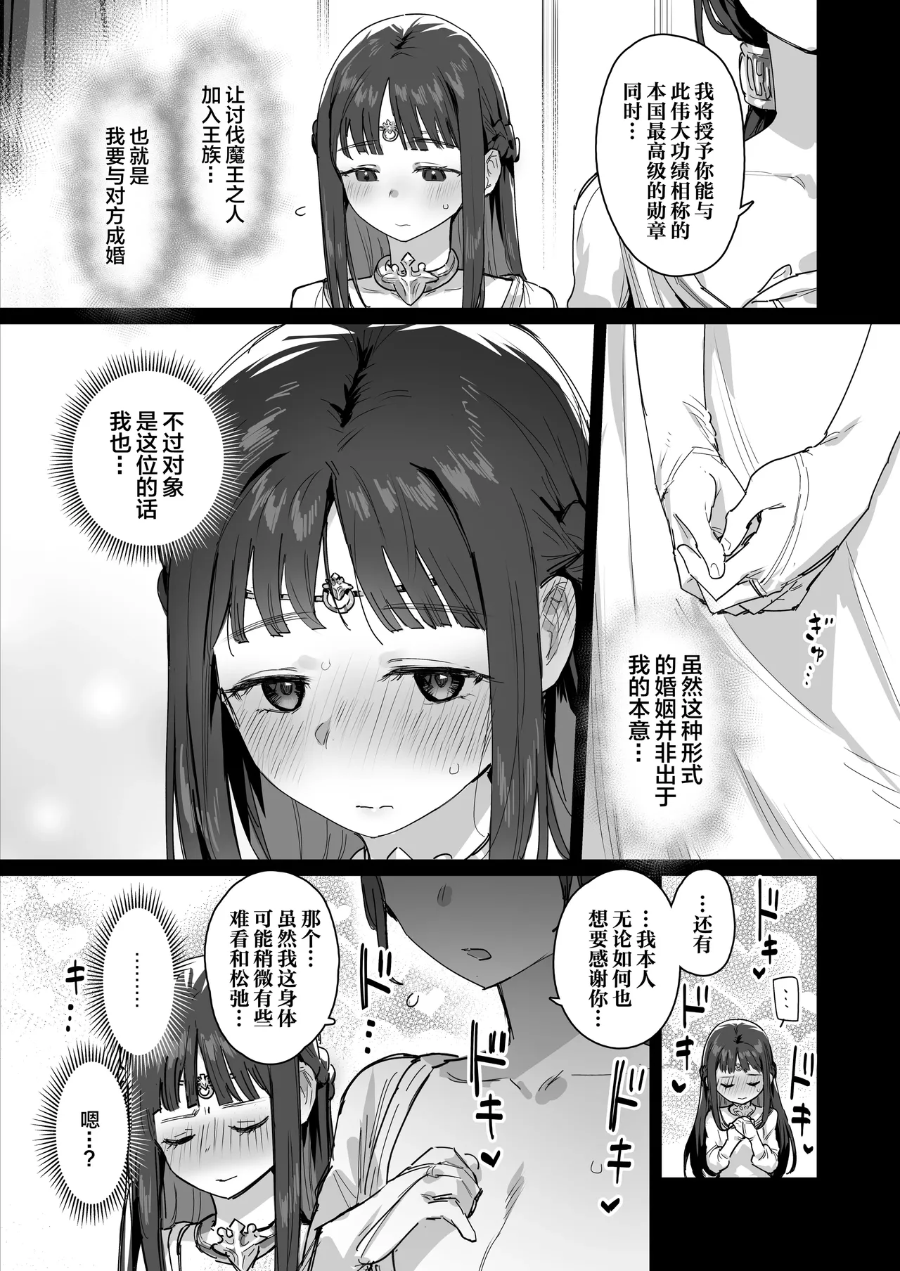 Yuusha to Hime to Okaa-sama!? page 8 full