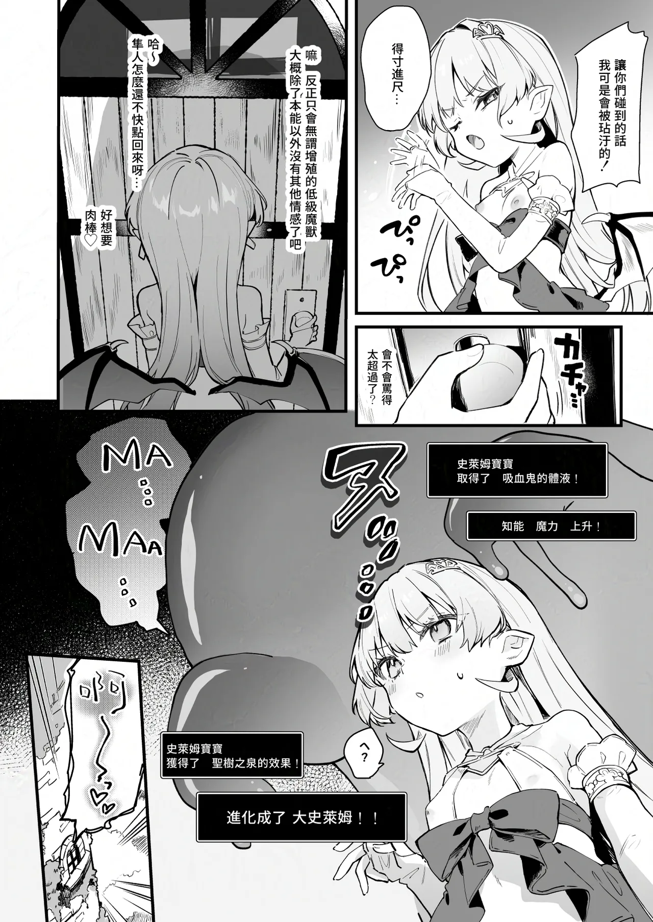 プラズマvsスライム限定漫画 page 10 full
