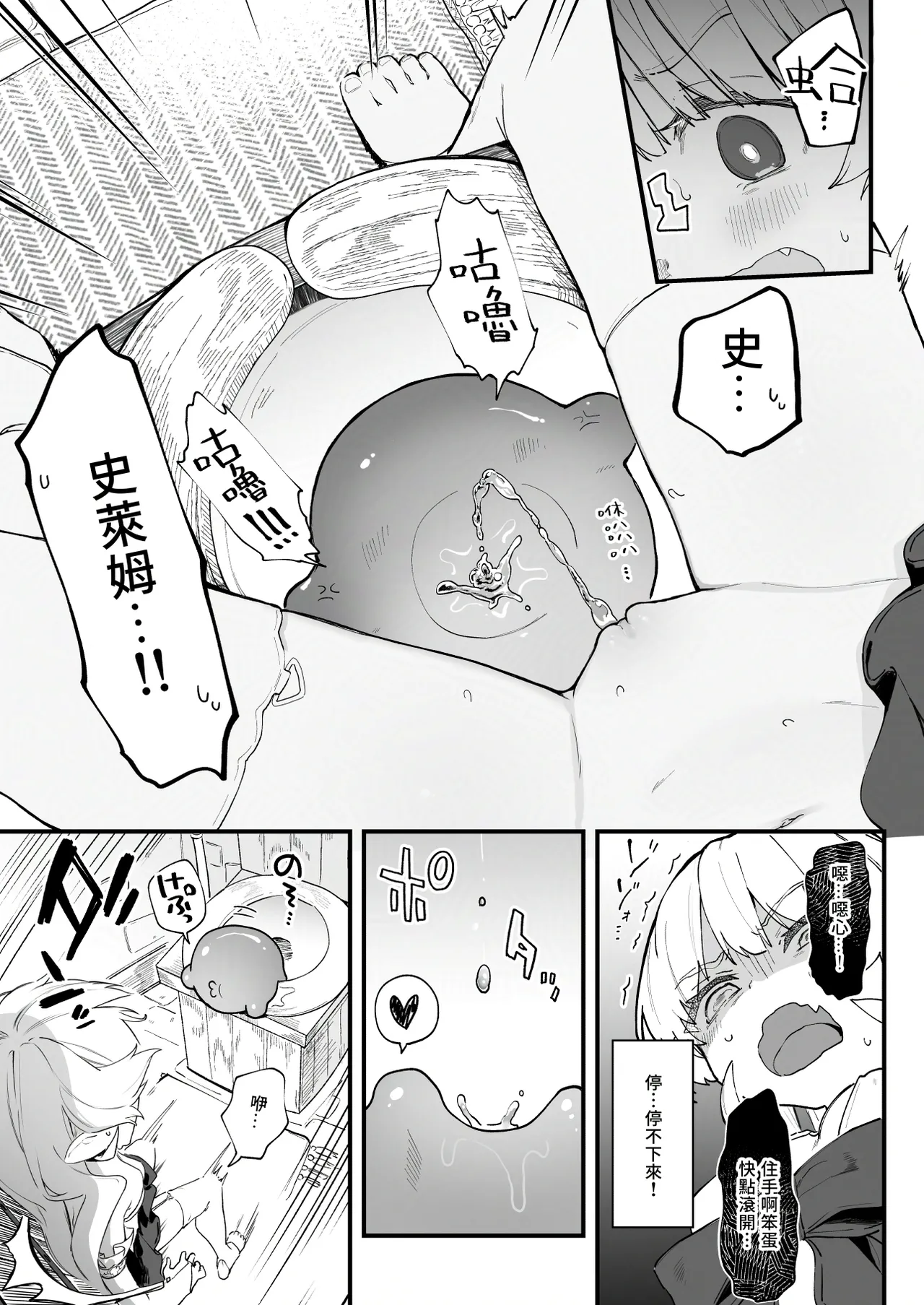 プラズマvsスライム限定漫画 page 3 full