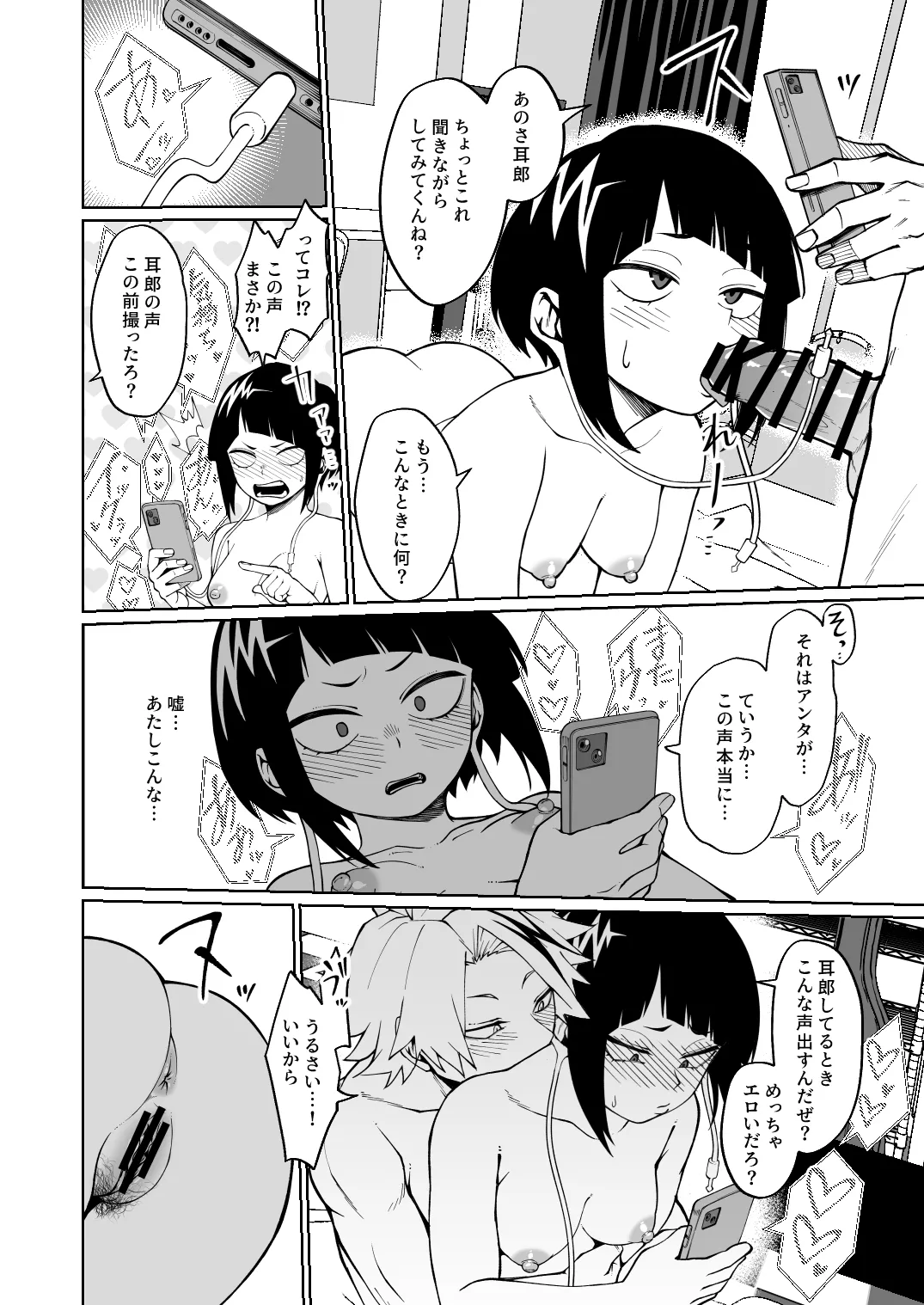 刺激もとめてもう一声 page 1 full