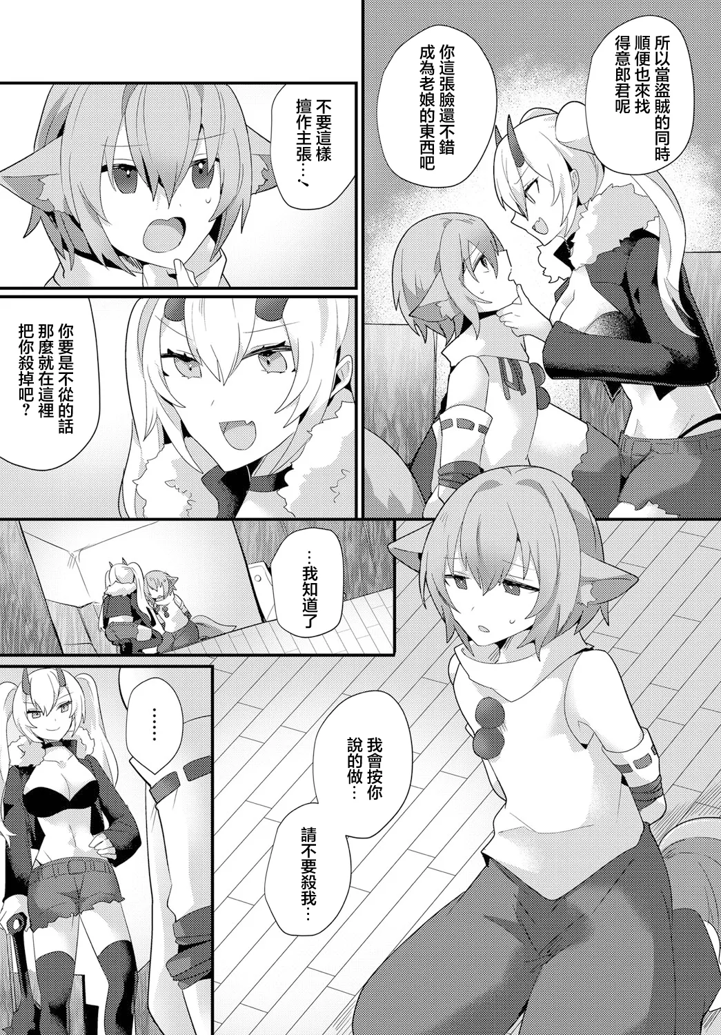 鬼の嫁入り page 2 full