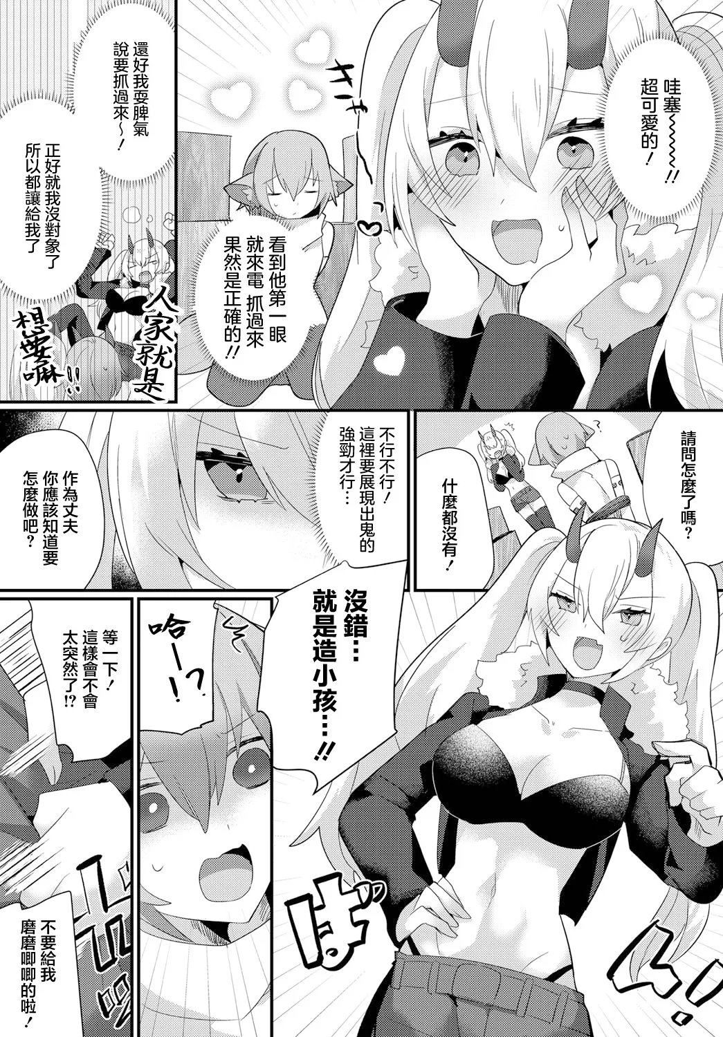 鬼の嫁入り page 3 full