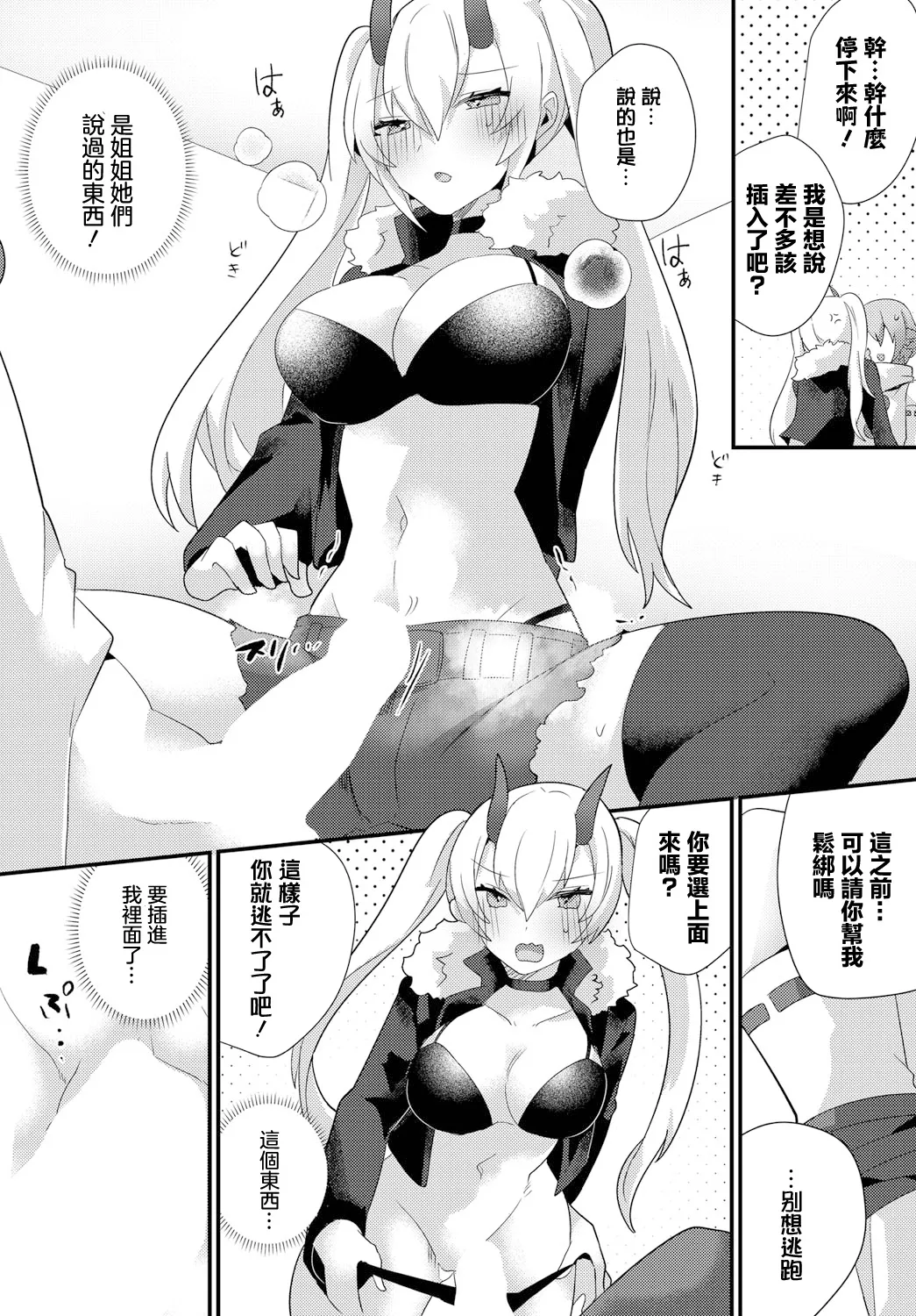 鬼の嫁入り page 6 full