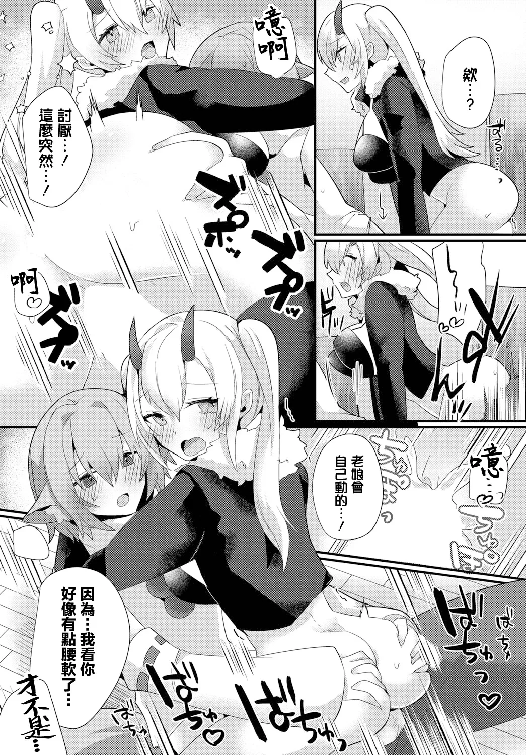 鬼の嫁入り page 8 full