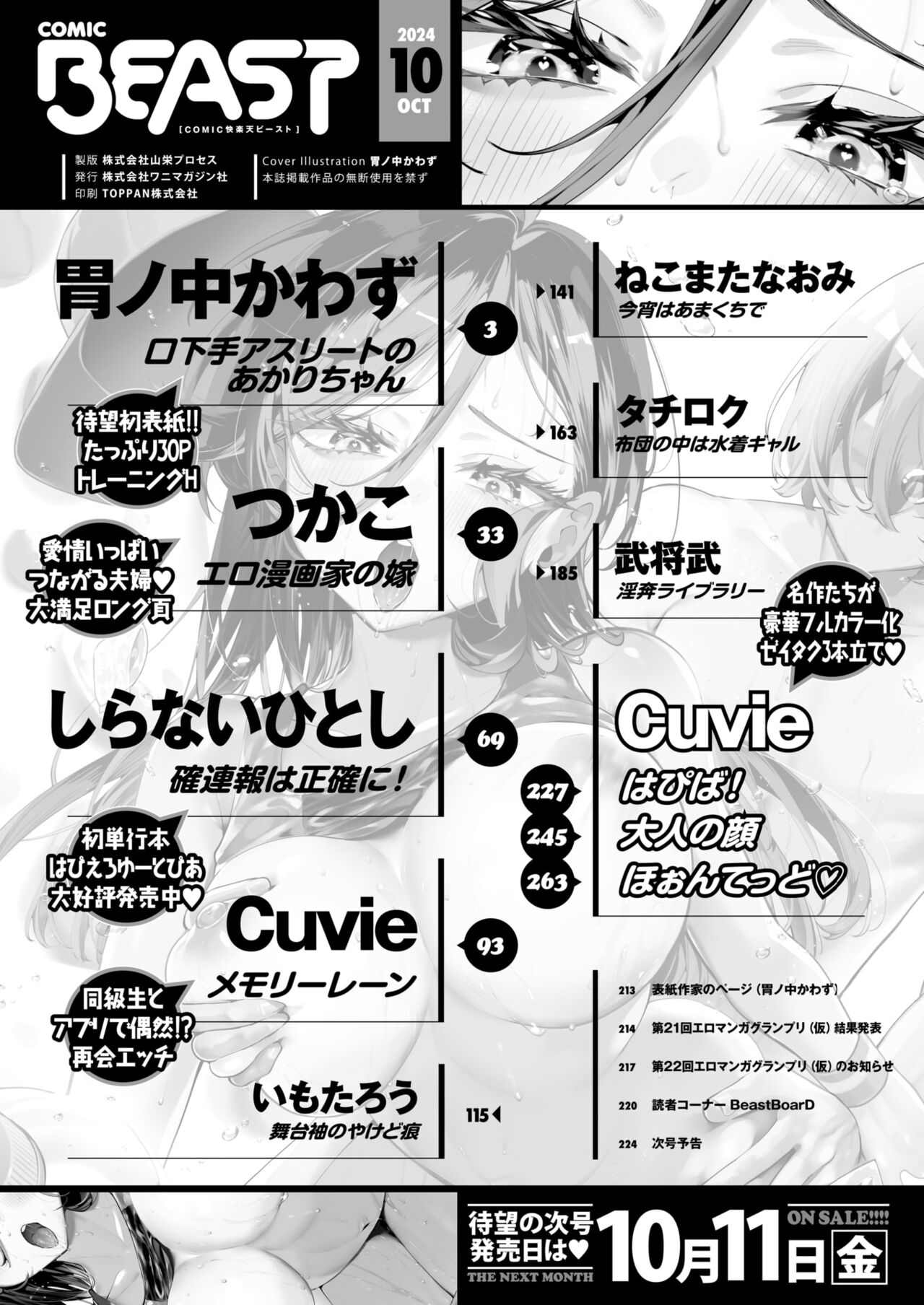 COMIC Kairakuten BEAST 2024-10 page 4 full