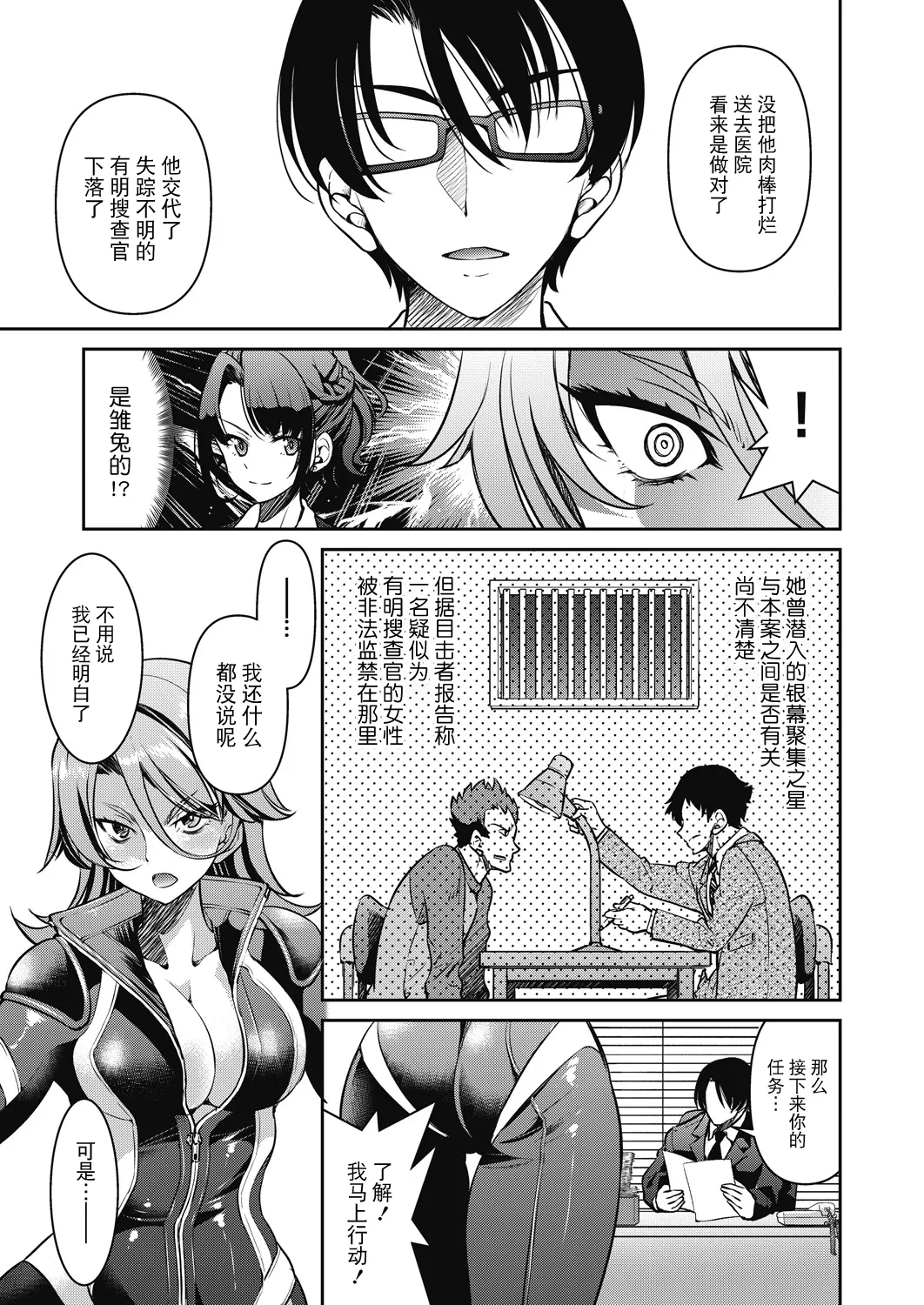 Sennyuu! Inbaku Onna Sousakan File:2 page 5 full