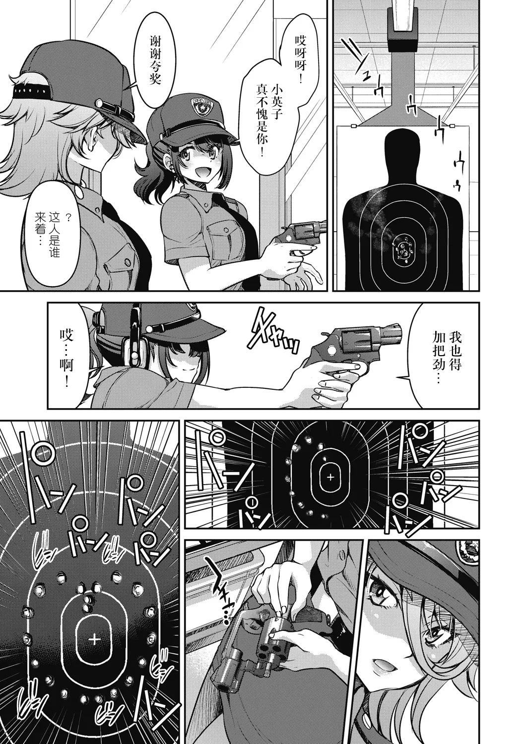 Sennyuu! Inbaku Onna Sousakan File:2 page 7 full