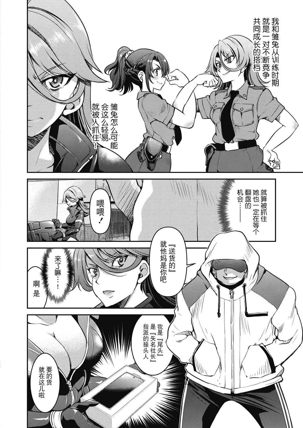 Sennyuu! Inbaku Onna Sousakan File:2 page 8 full