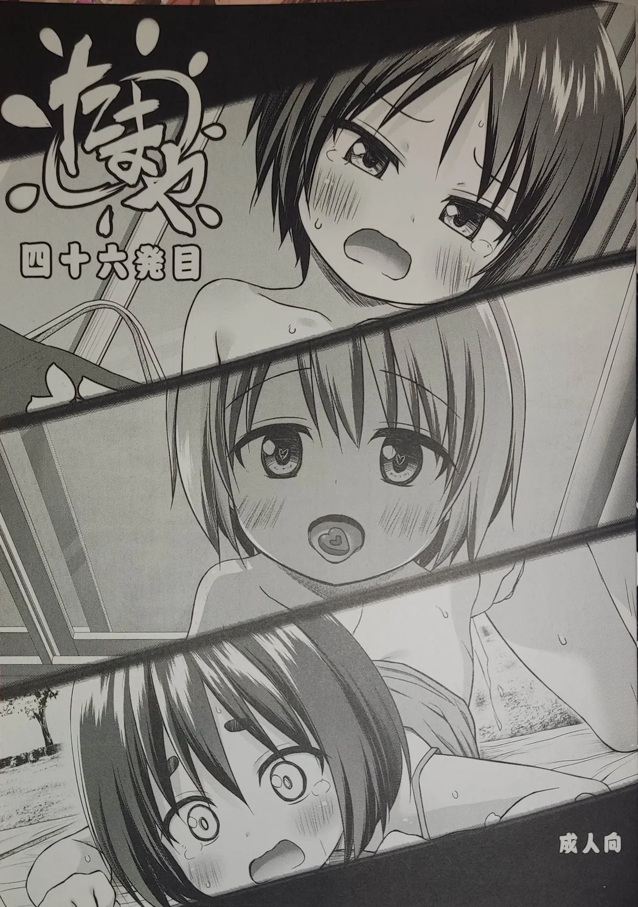 C105 Tama ya shi ju roku patsu me page 1 full