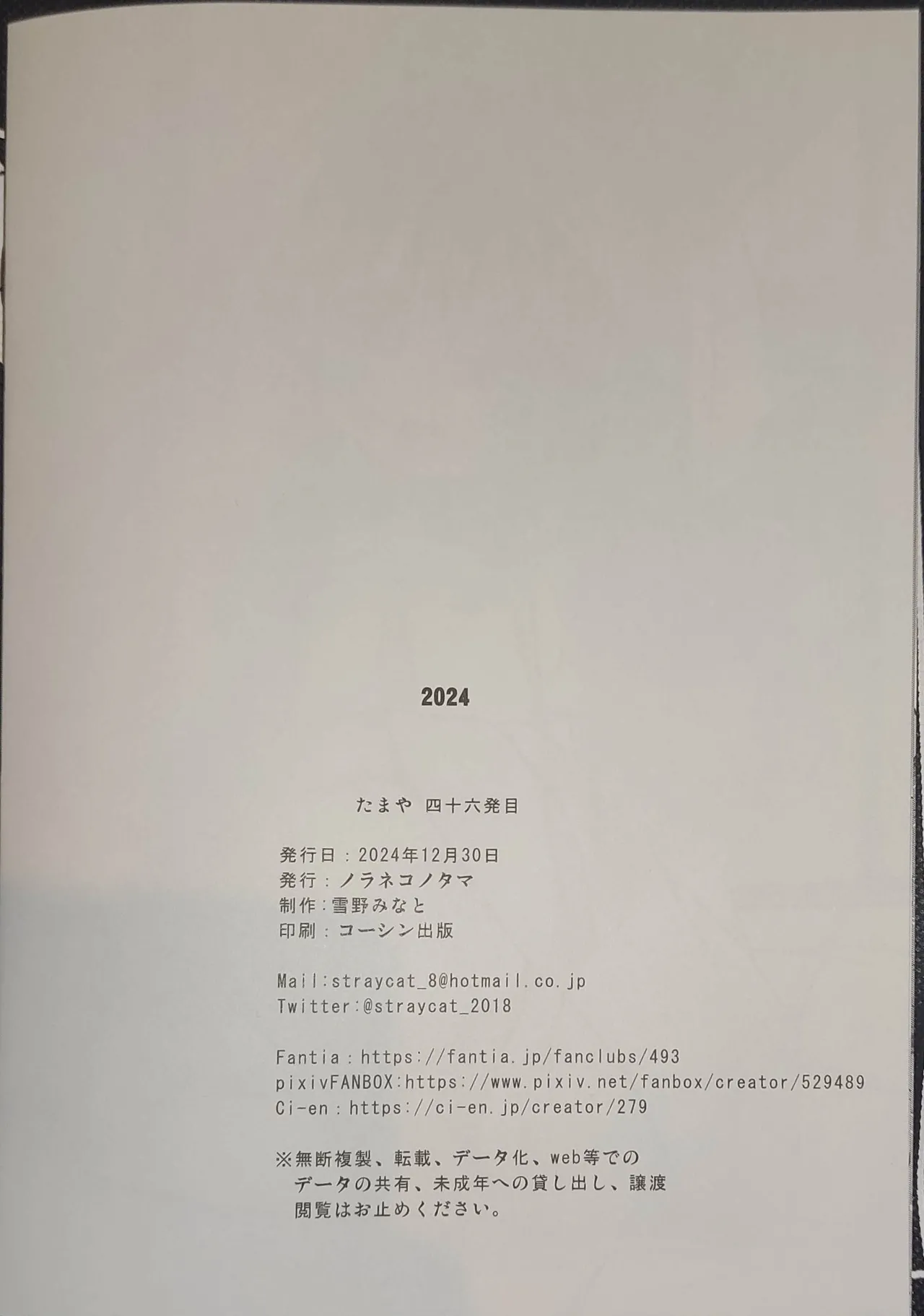 C105 Tama ya shi ju roku patsu me page 8 full