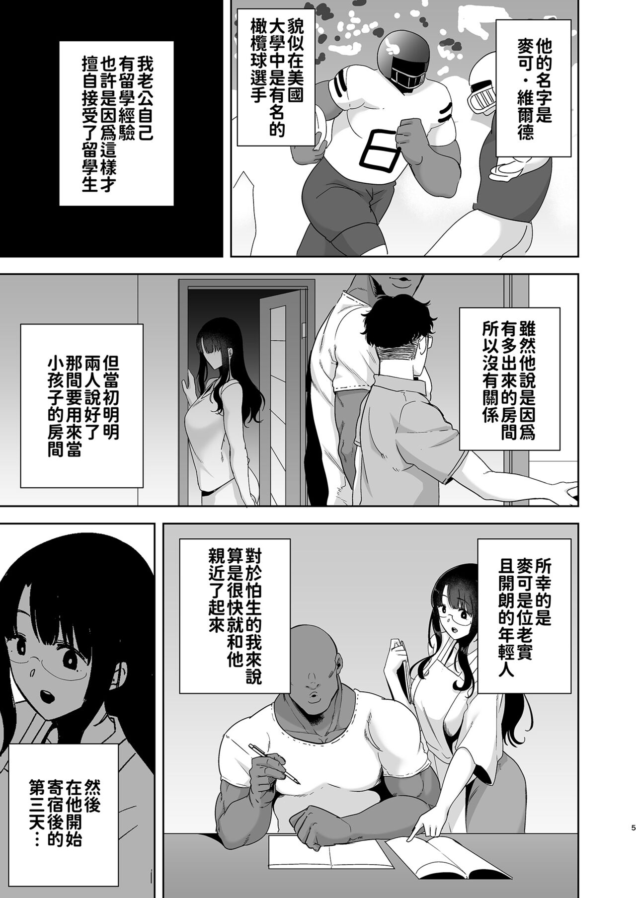 ワイルド式日本人妻の寝取り方 総集編｜狂野式睡走日本人妻的方法 總集篇 page 7 full
