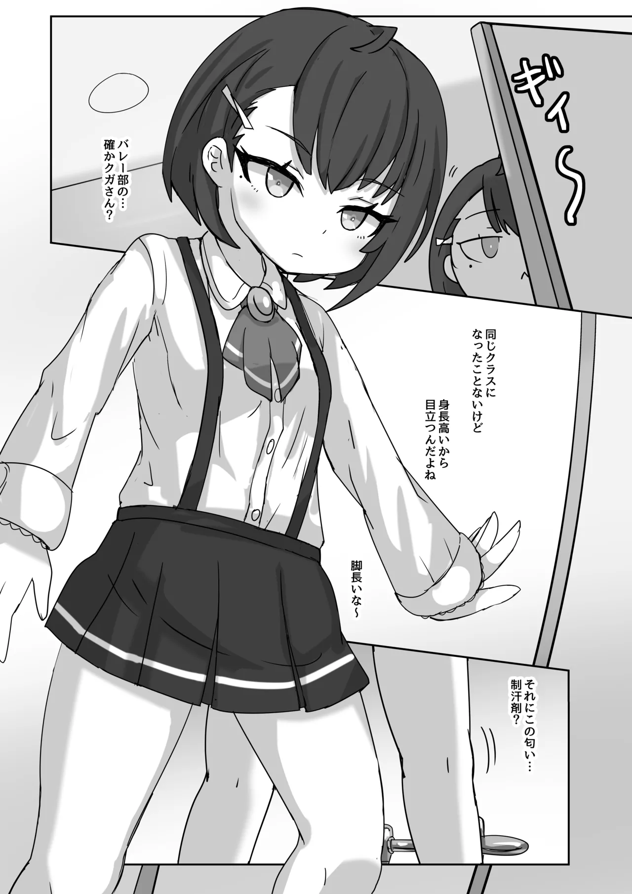 透明になって女子トイレに入っちゃった話2 page 10 full