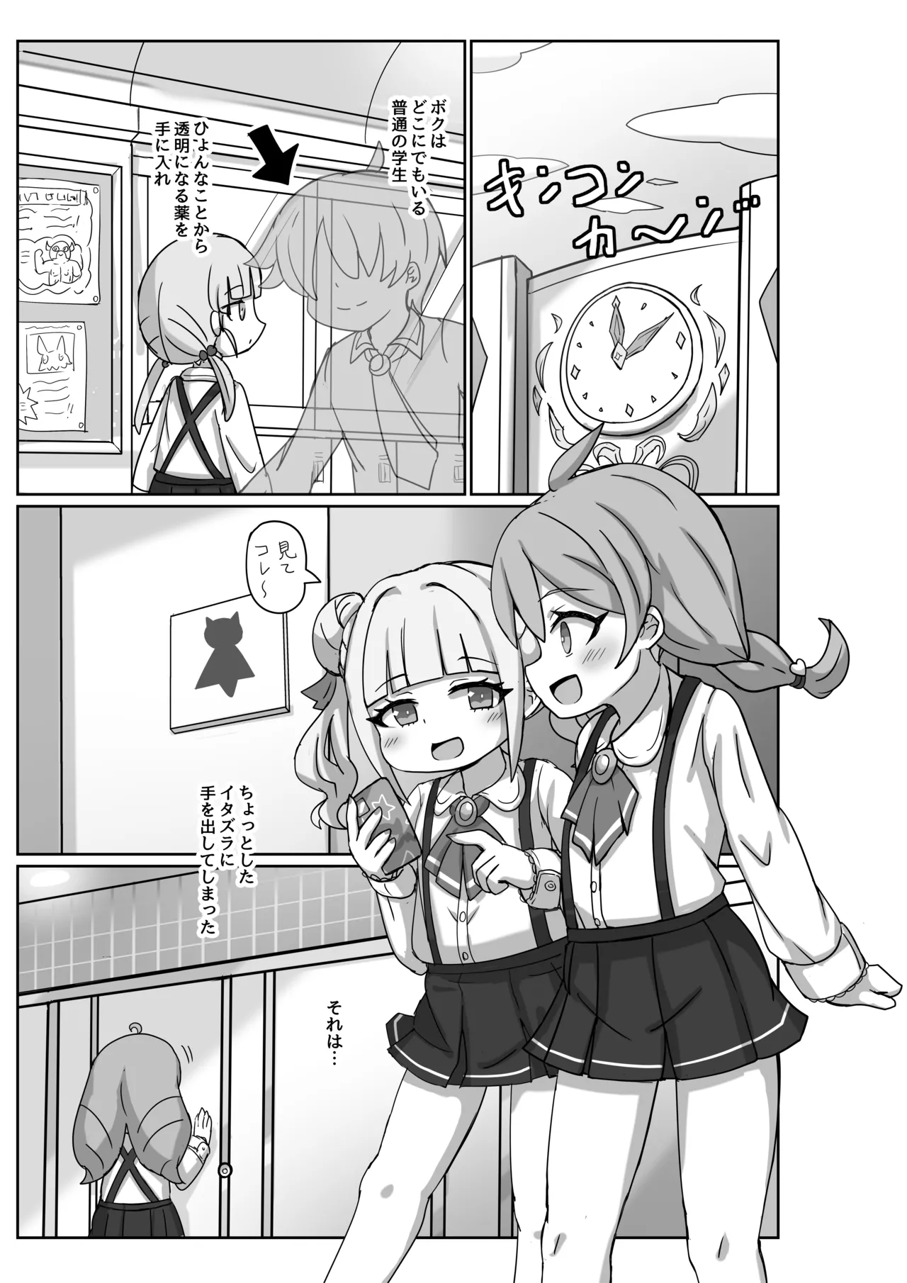 透明になって女子トイレに入っちゃった話2 page 3 full