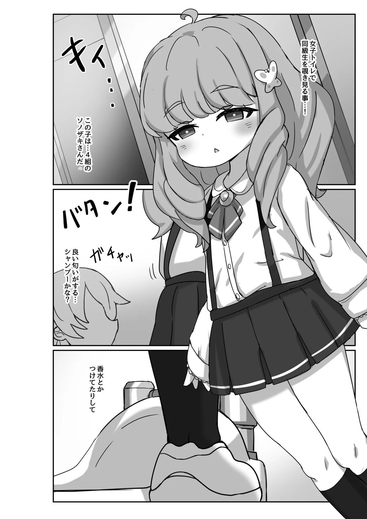 透明になって女子トイレに入っちゃった話2 page 4 full