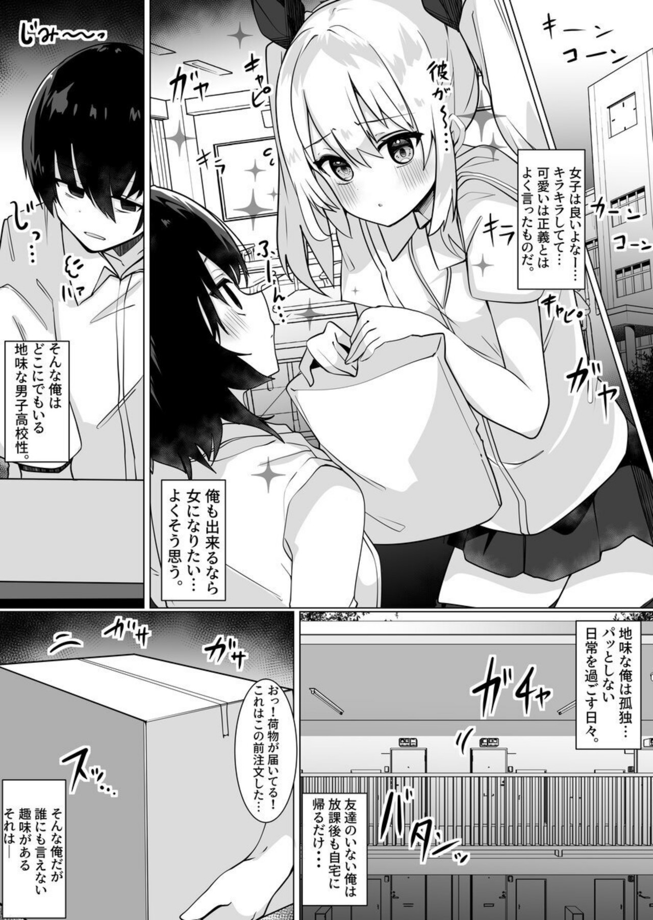 Josou Danshi ga Onnanoko ni Nattara Mechakucha Okasareta Hanashi page 2 full