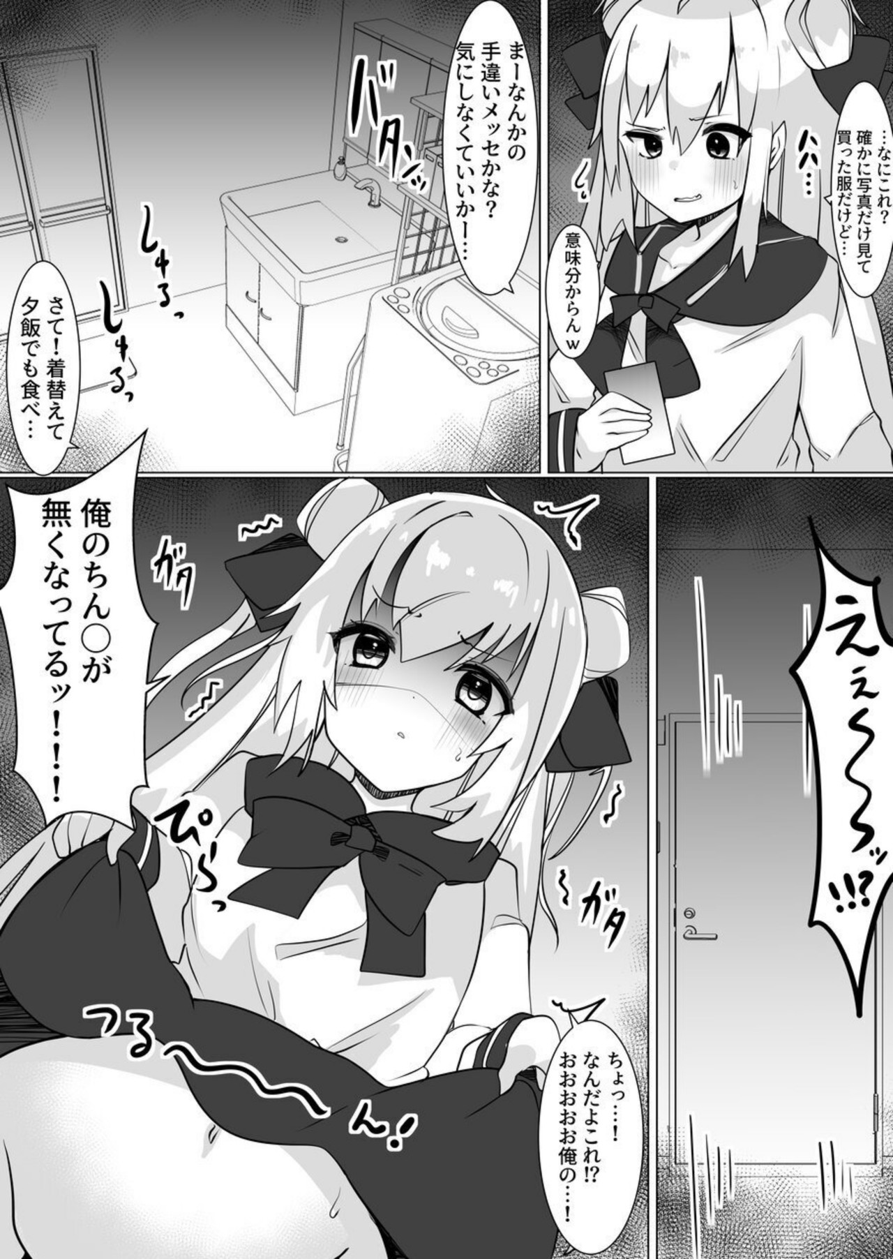 Josou Danshi ga Onnanoko ni Nattara Mechakucha Okasareta Hanashi page 4 full