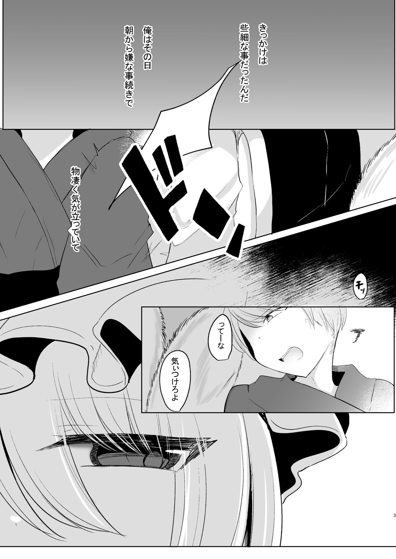 Omae ga Watashi no Mesu ni Nare page 2 full