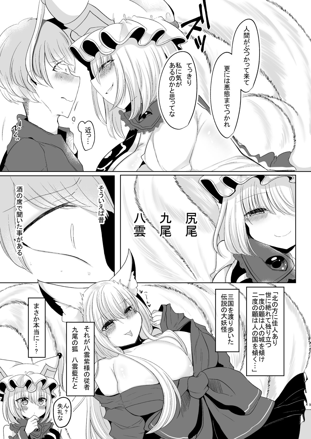 Omae ga Watashi no Mesu ni Nare page 8 full
