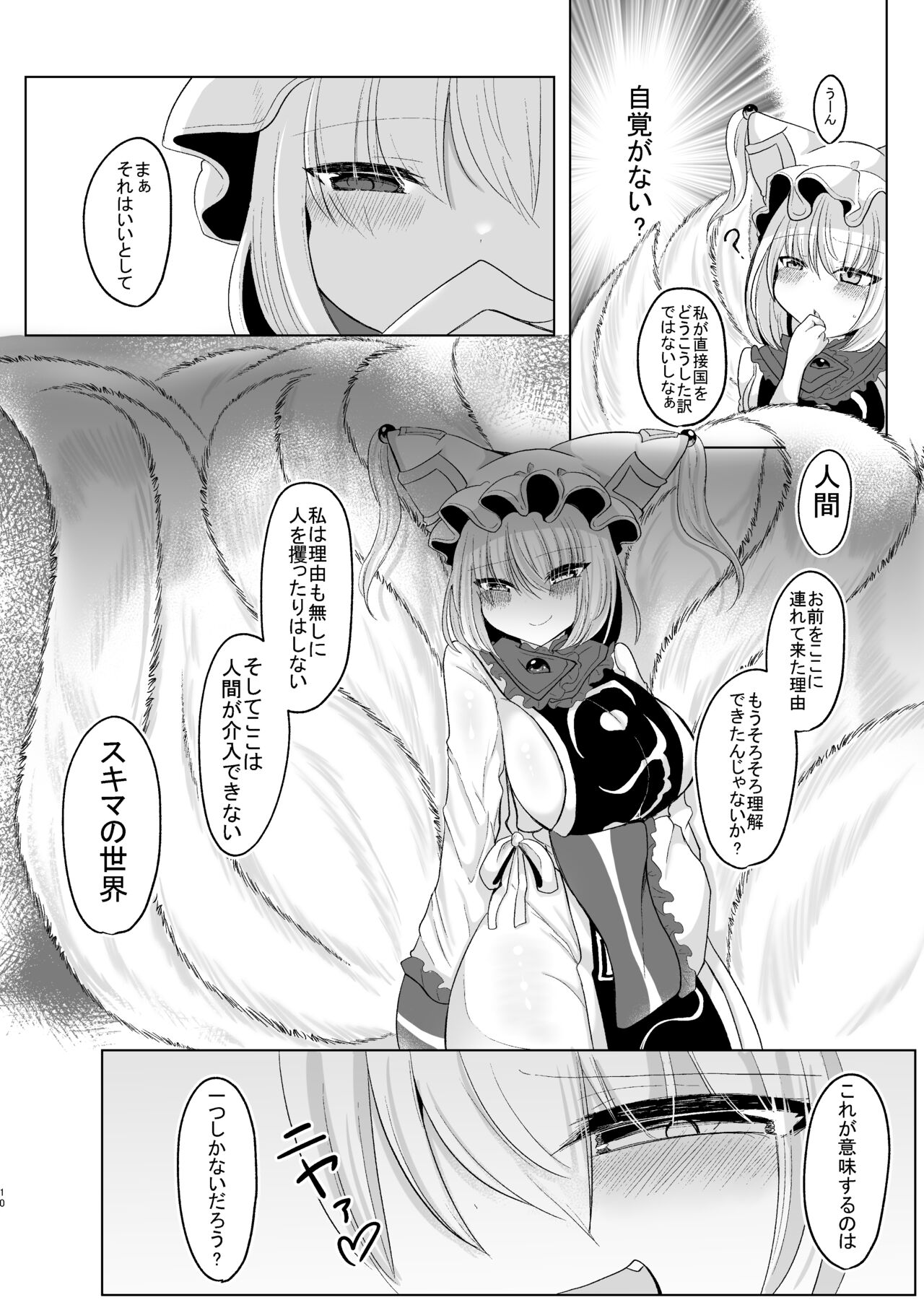 Omae ga Watashi no Mesu ni Nare page 9 full