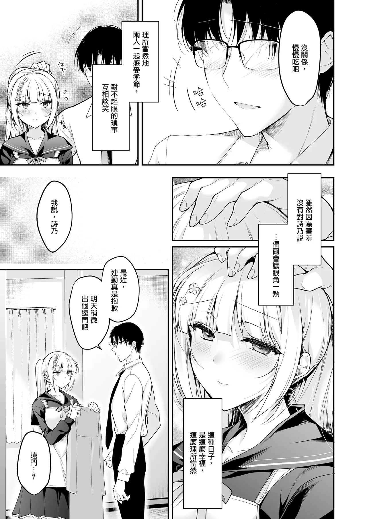 Shoujo Kaishun 11 Kanketsu-hen + AFTER page 9 full