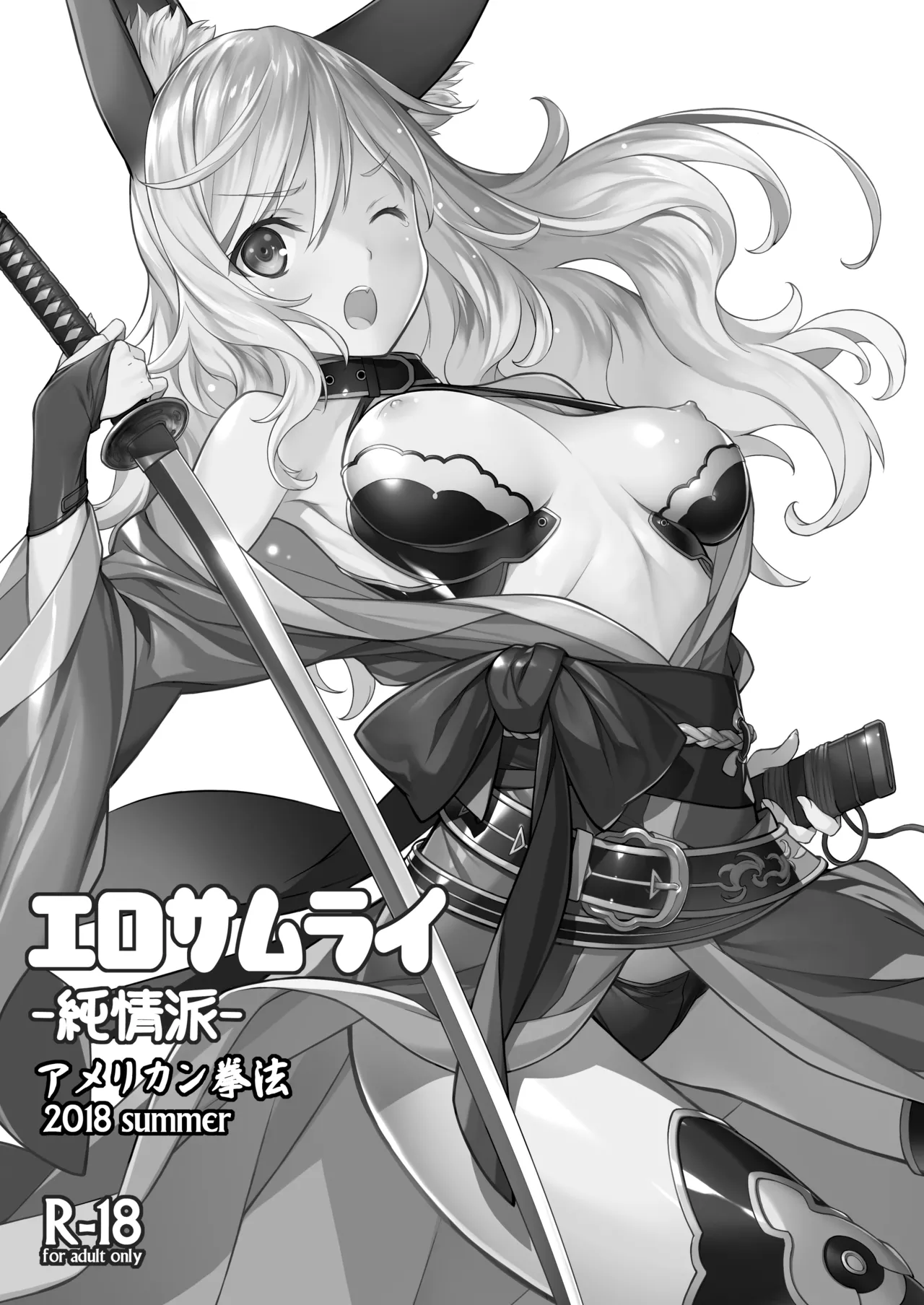 Ero Samurai -Junjou Ha- page 2 full