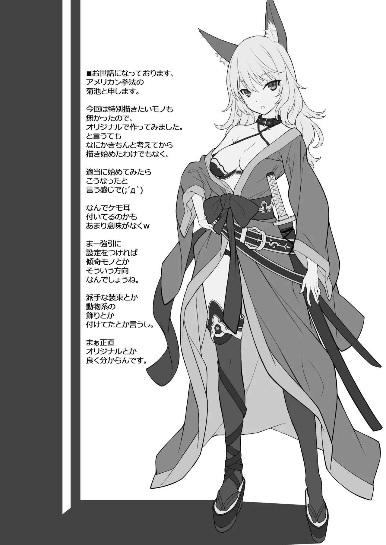 Ero Samurai -Junjou Ha- page 3 full