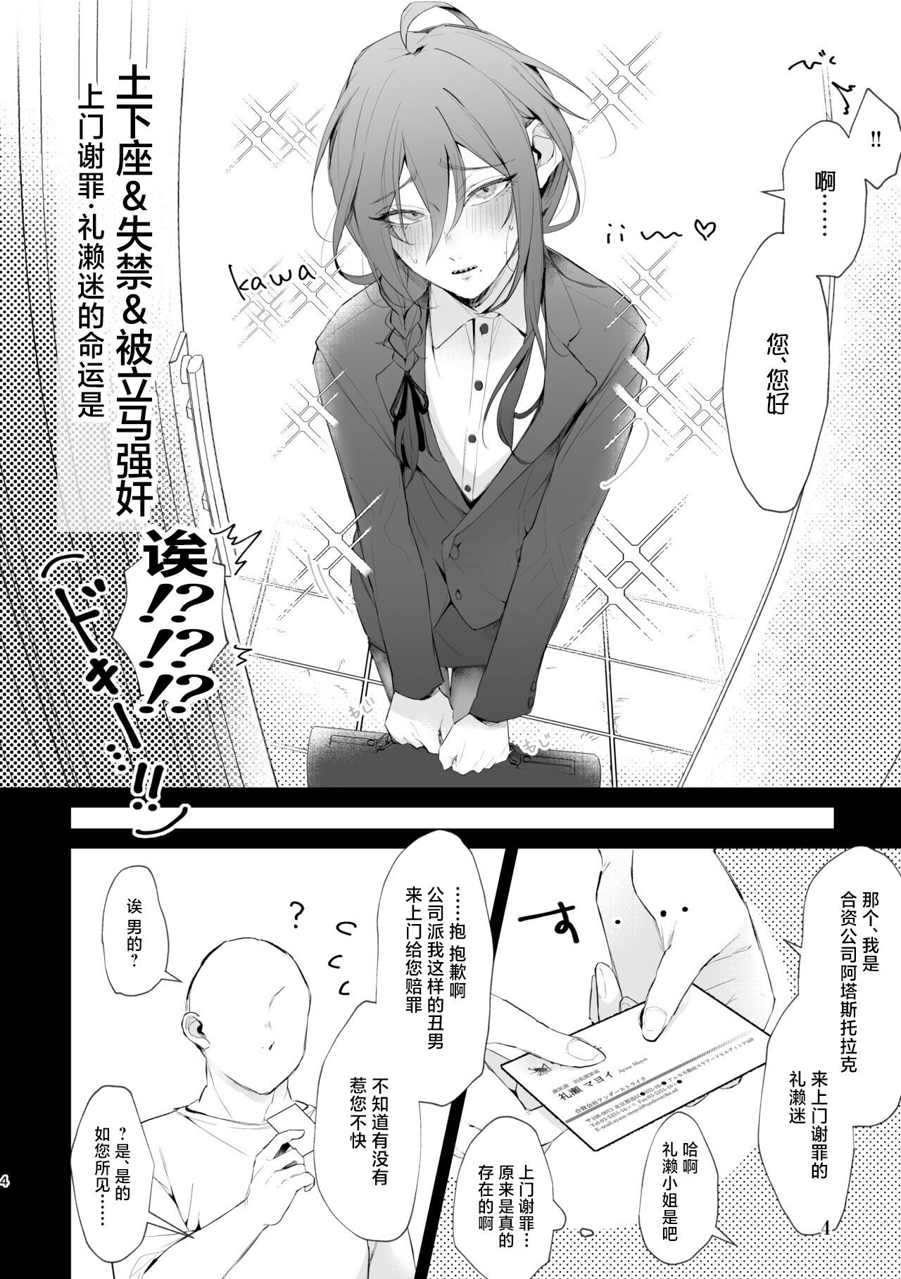 Dogeza & Shikkin & Soku Hame. Shutchou Shazai Gakari Ayase Mayoi no Unmei wa page 4 full