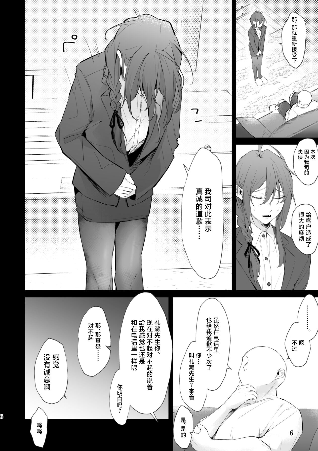 Dogeza & Shikkin & Soku Hame. Shutchou Shazai Gakari Ayase Mayoi no Unmei wa page 6 full