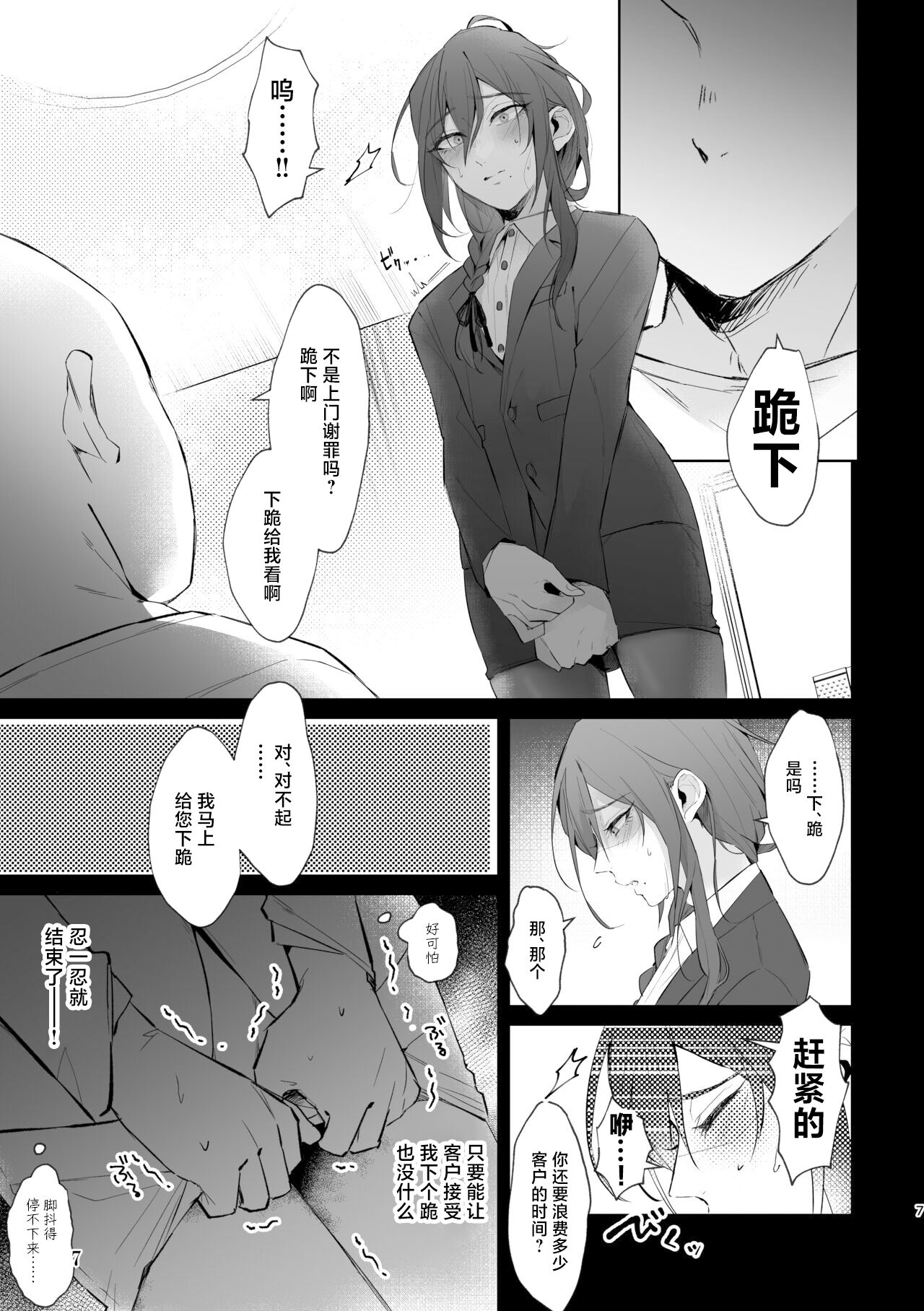 Dogeza & Shikkin & Soku Hame. Shutchou Shazai Gakari Ayase Mayoi no Unmei wa page 7 full