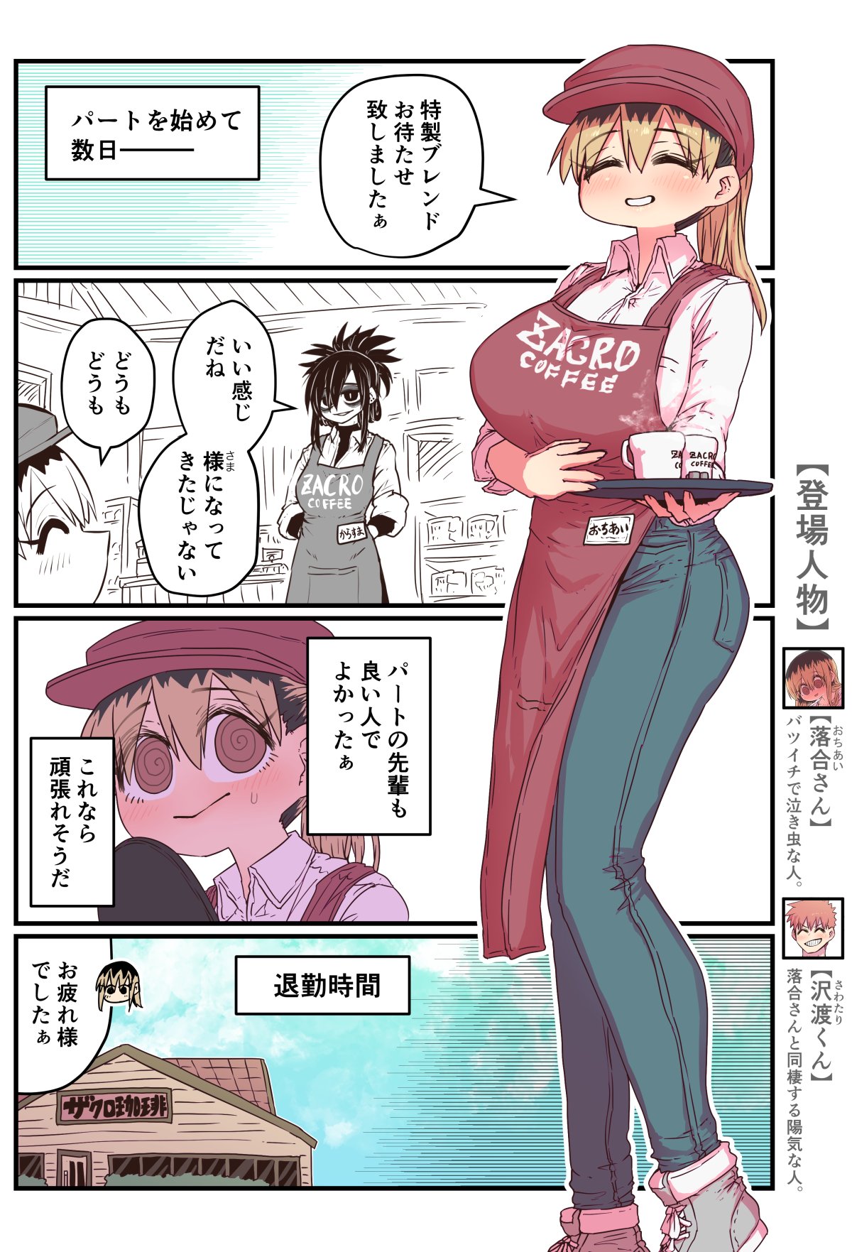 Karasuma-senpai: Batsuichi komochi o tsukare to nari nōnēsan | The tired, divorced woman next door with a child page 1 full