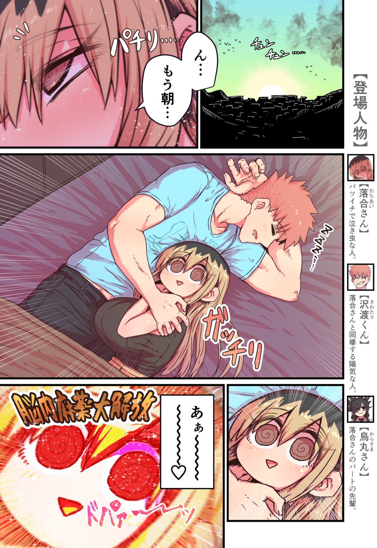 Karasuma-senpai: Batsuichi komochi o tsukare to nari nōnēsan | The tired, divorced woman next door with a child page 6 full