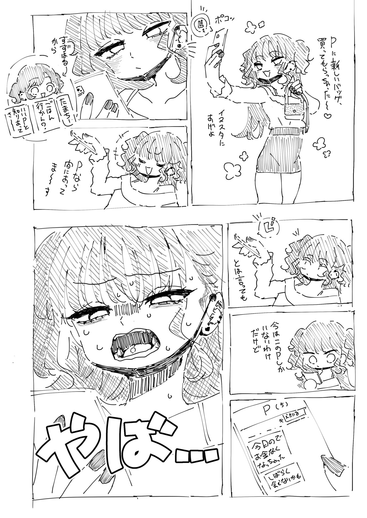 P katsu kanojo wa warikiritai page 2 full