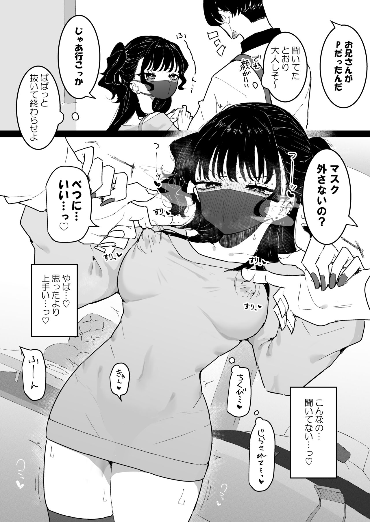 P katsu kanojo wa warikiritai page 3 full